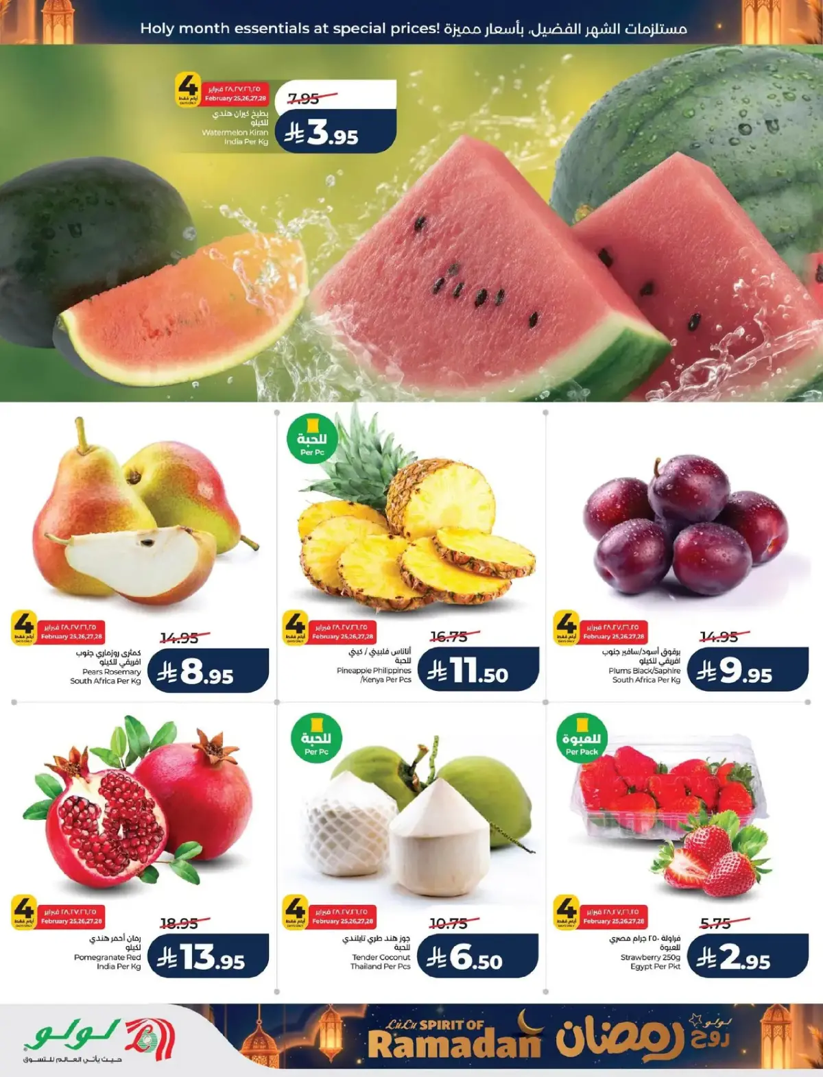 Lulu  Eastern Province  Offers from 25 February to 3 March Spirit of Ramadan Offers - Page 39