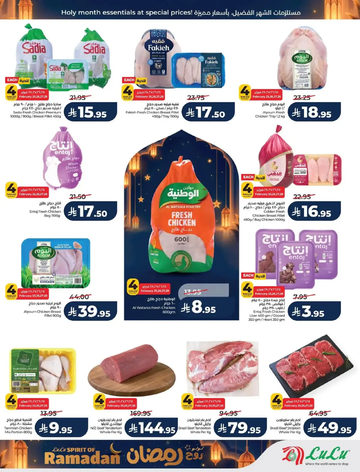 Lulu  Eastern Province  Offers from 25 February to 3 March Spirit of Ramadan Offers - Page 42