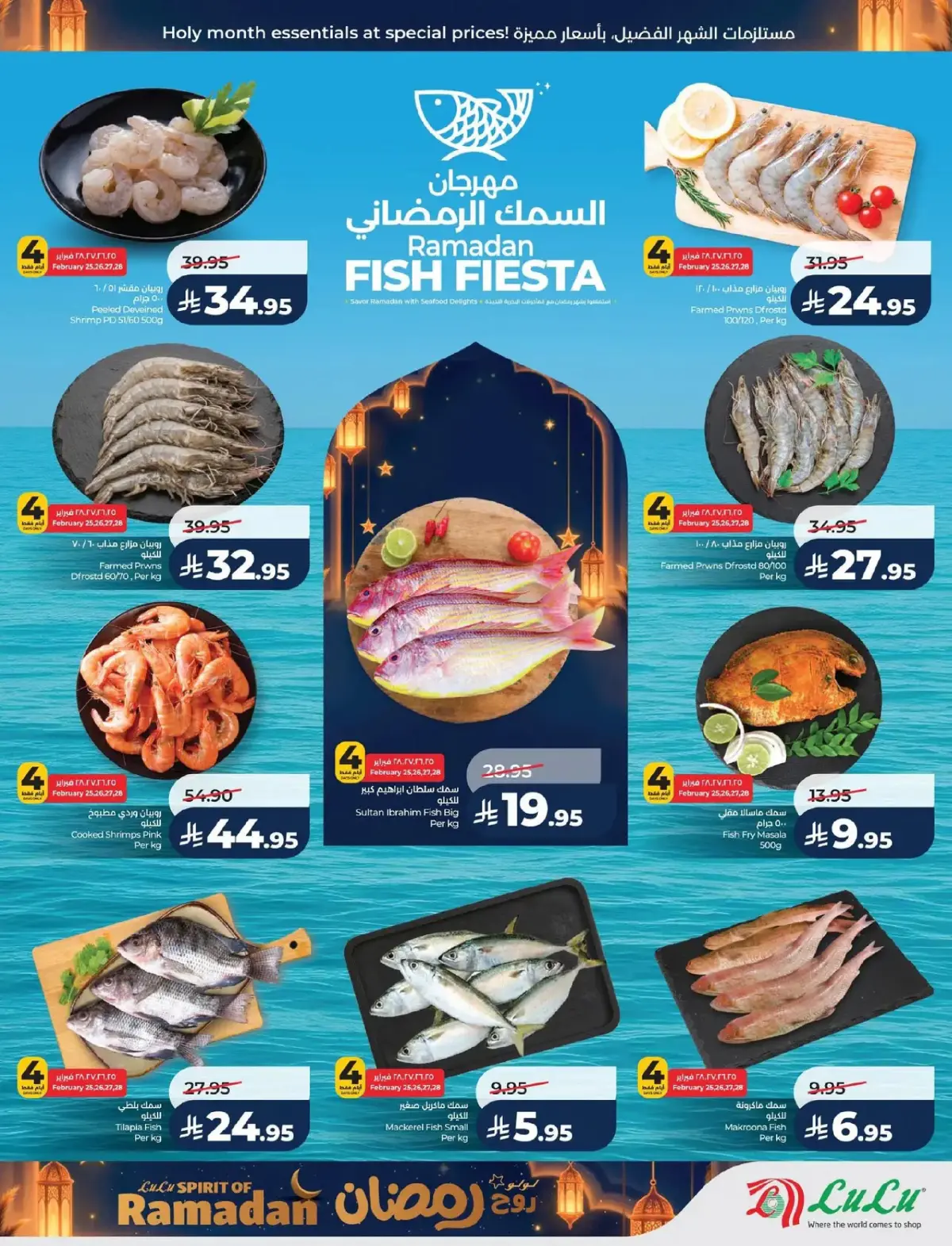 Lulu  Eastern Province  Offers from 25 February to 3 March Spirit of Ramadan Offers - Page 44