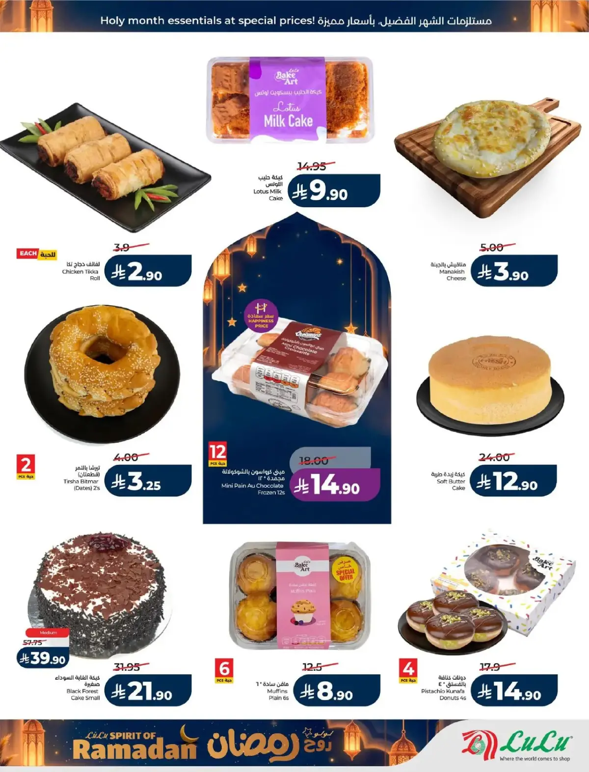 Lulu  Eastern Province  Offers from 25 February to 3 March Spirit of Ramadan Offers - Page 50