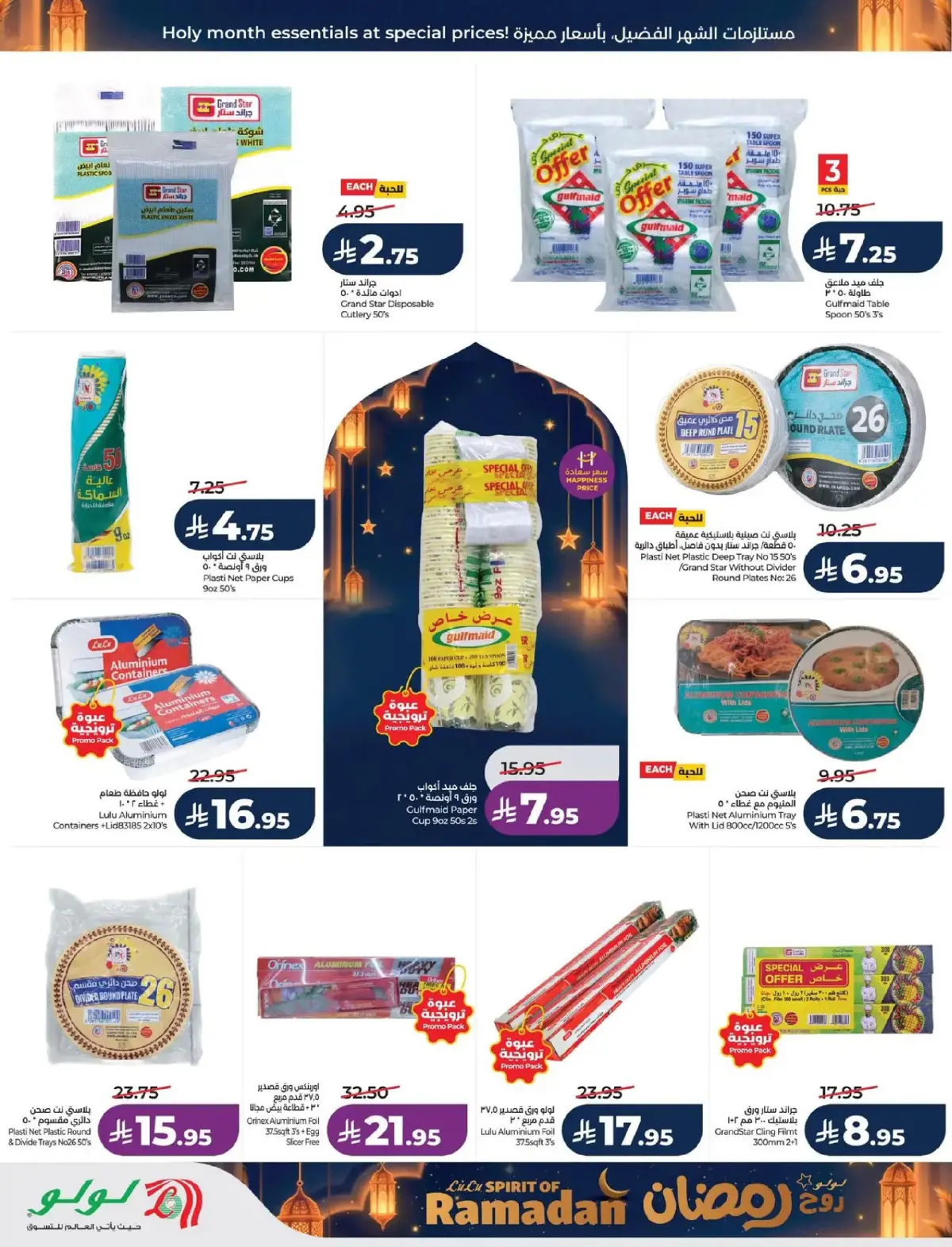 Lulu  Eastern Province  Offers from 25 February to 3 March Spirit of Ramadan Offers - Page 55