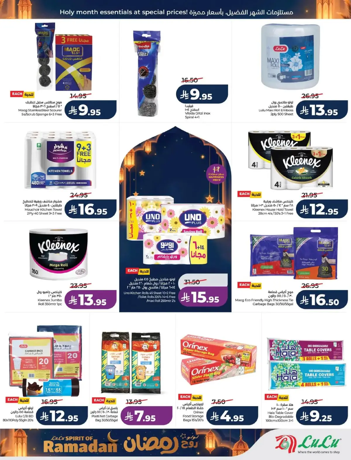 Lulu  Eastern Province  Offers from 25 February to 3 March Spirit of Ramadan Offers - Page 56