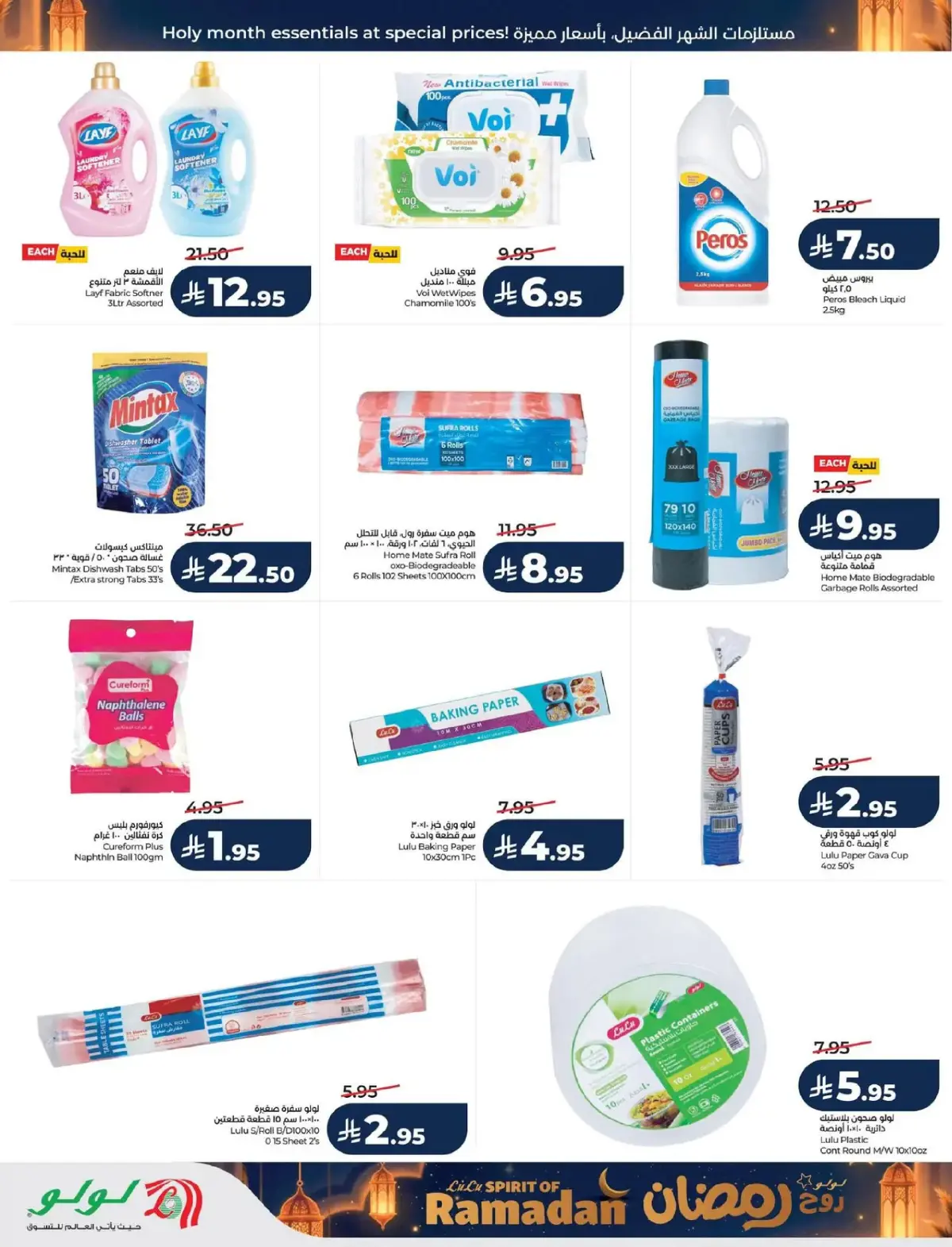 Lulu  Eastern Province  Offers from 25 February to 3 March Spirit of Ramadan Offers - Page 57