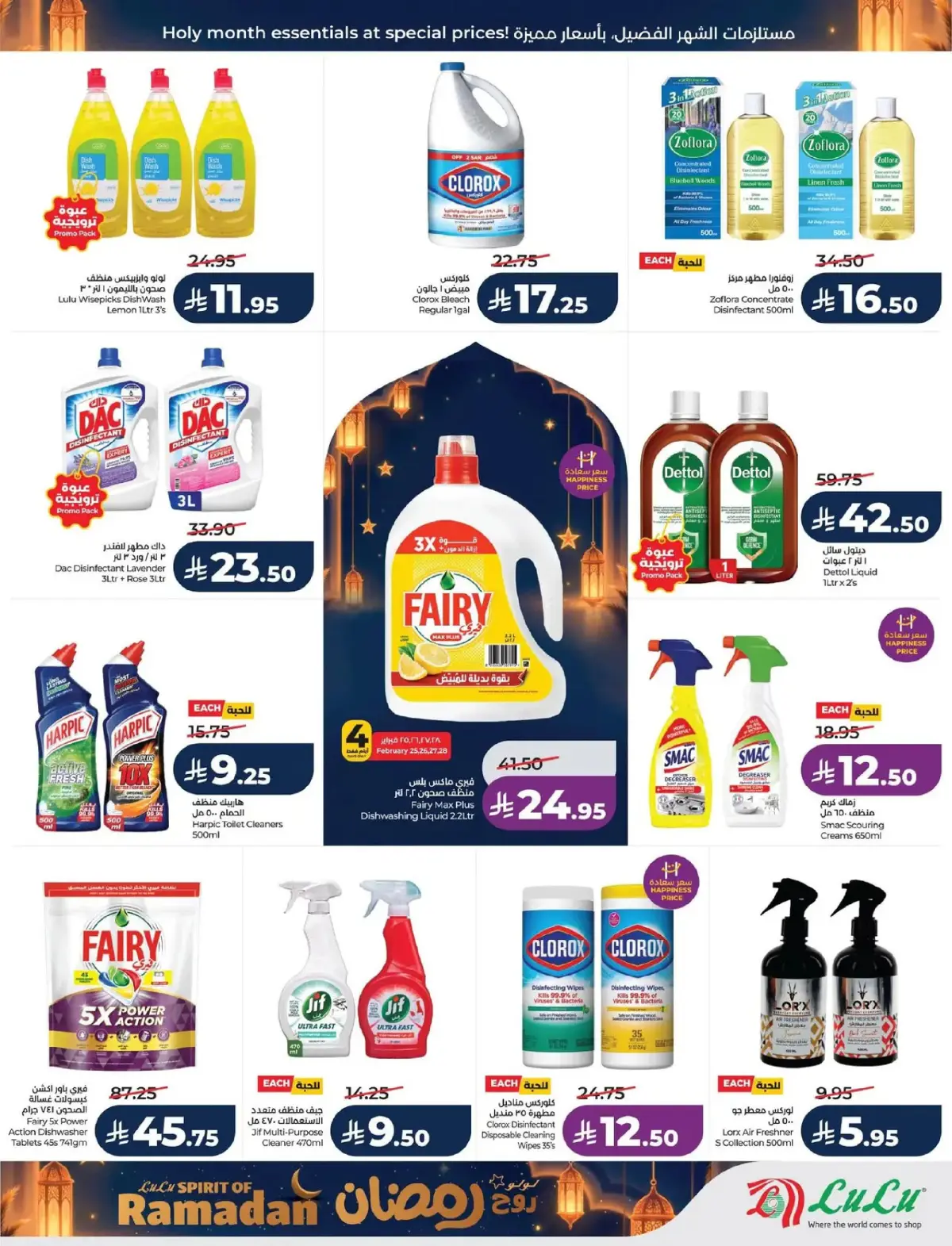 Lulu  Eastern Province  Offers from 25 February to 3 March Spirit of Ramadan Offers - Page 58