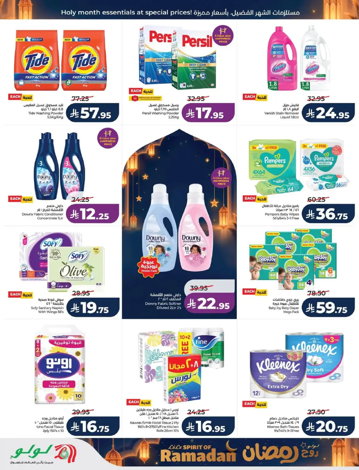 Lulu  Eastern Province  Offers from 25 February to 3 March Spirit of Ramadan Offers - Page 59