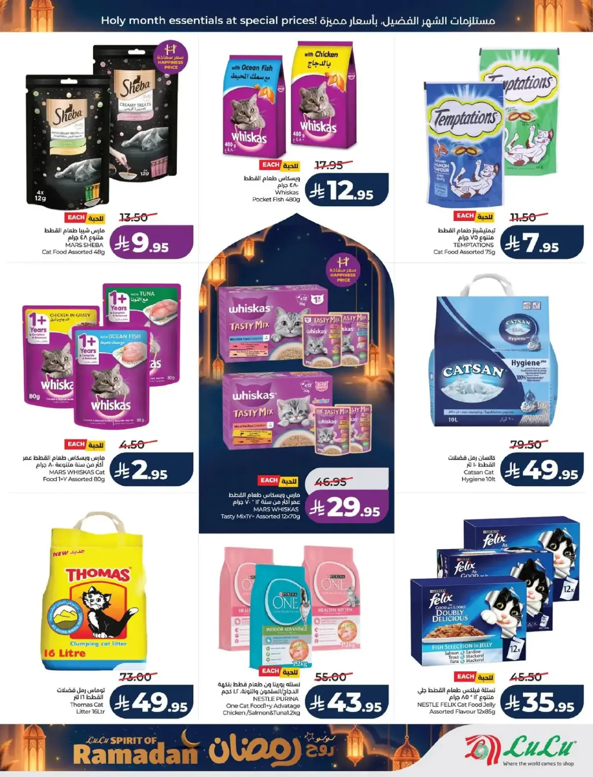 Lulu  Eastern Province  Offers from 25 February to 3 March Spirit of Ramadan Offers - Page 60