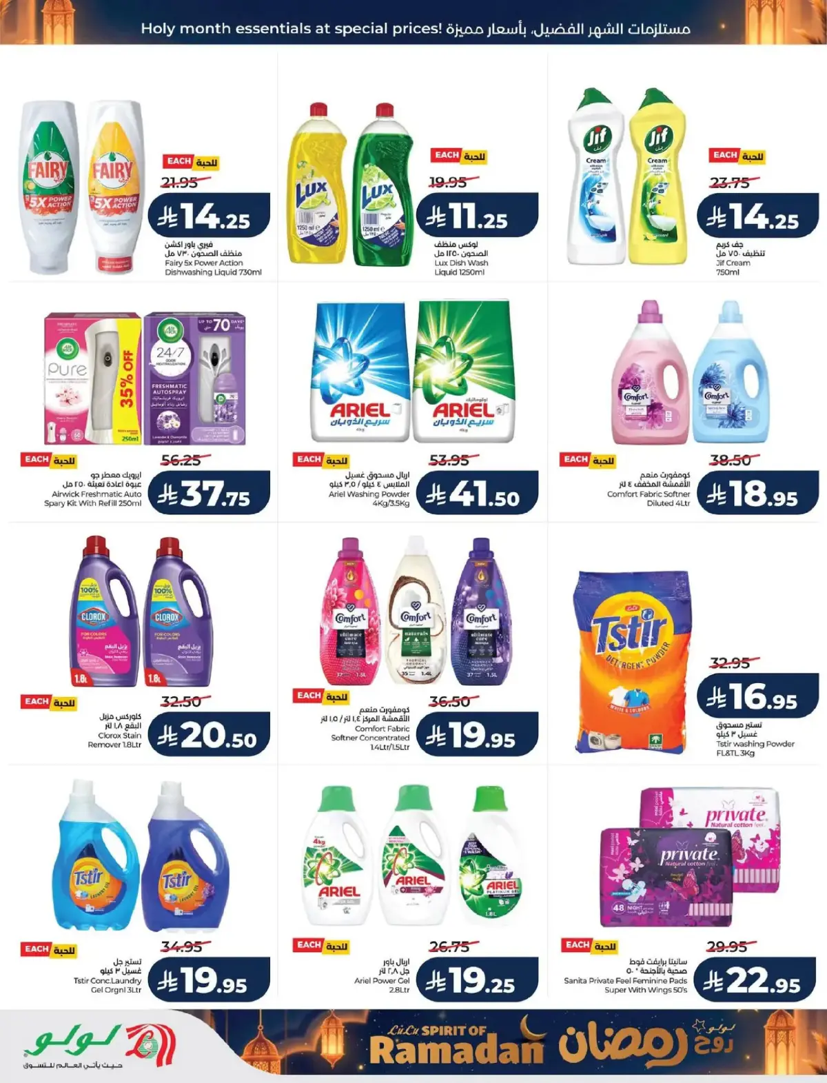 Lulu  Eastern Province  Offers from 25 February to 3 March Spirit of Ramadan Offers - Page 61