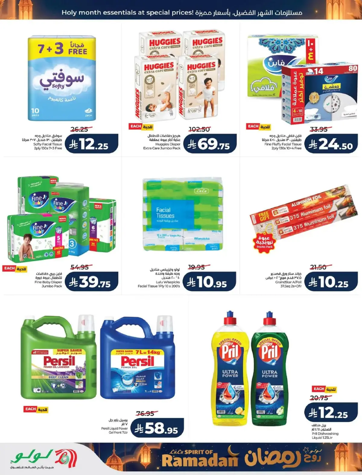 Lulu  Eastern Province  Offers from 25 February to 3 March Spirit of Ramadan Offers - Page 63