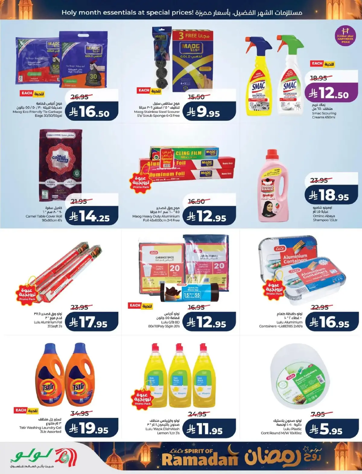 Lulu  Eastern Province  Offers from 25 February to 3 March Spirit of Ramadan Offers - Page 65