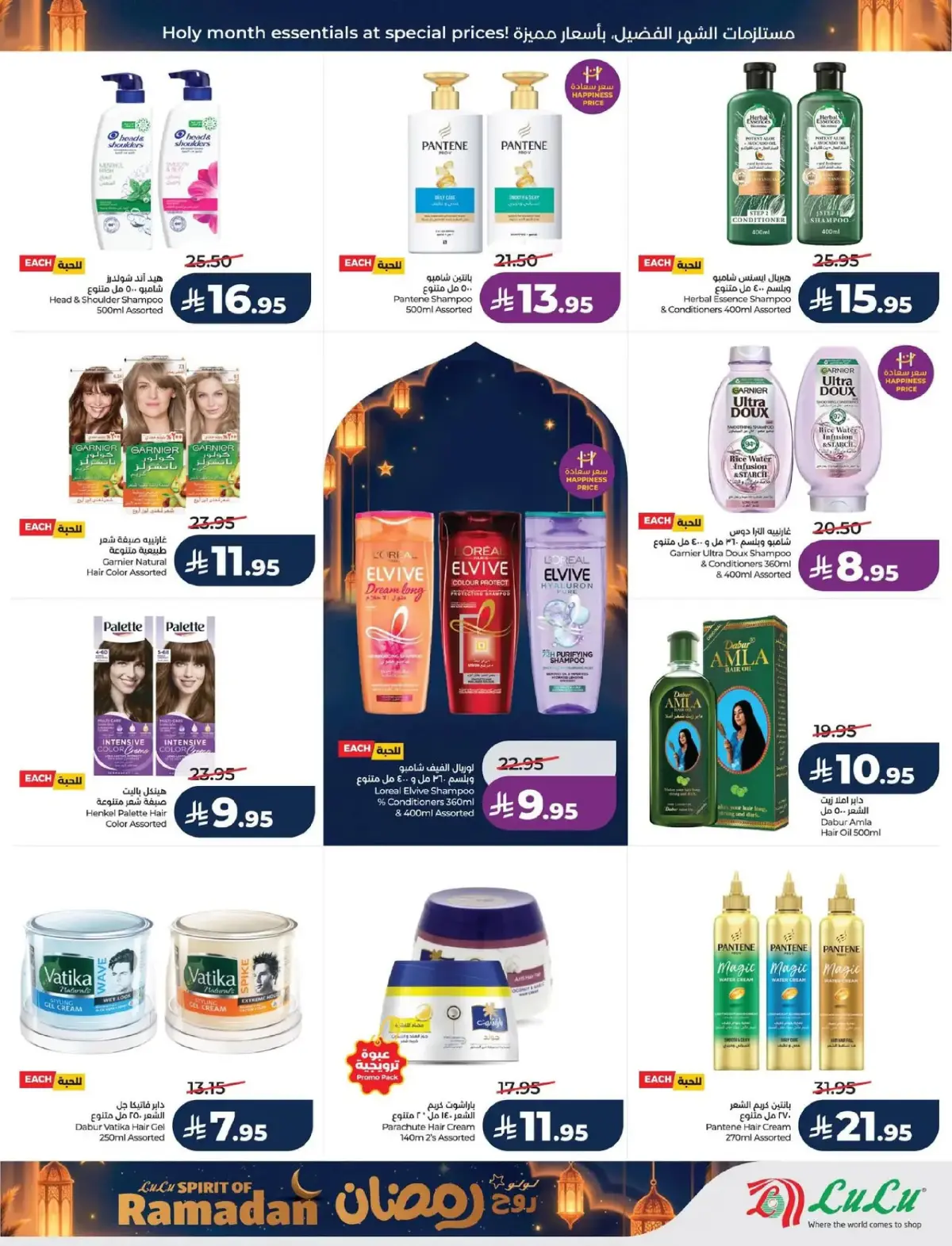 Lulu  Eastern Province  Offers from 25 February to 3 March Spirit of Ramadan Offers - Page 66
