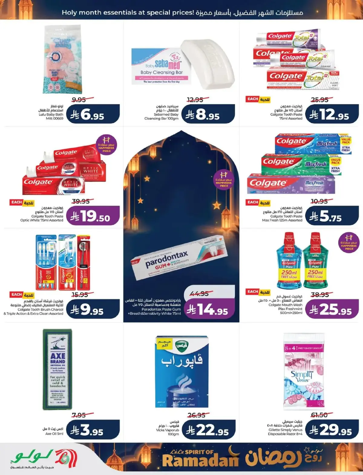 Lulu  Eastern Province  Offers from 25 February to 3 March Spirit of Ramadan Offers - Page 69