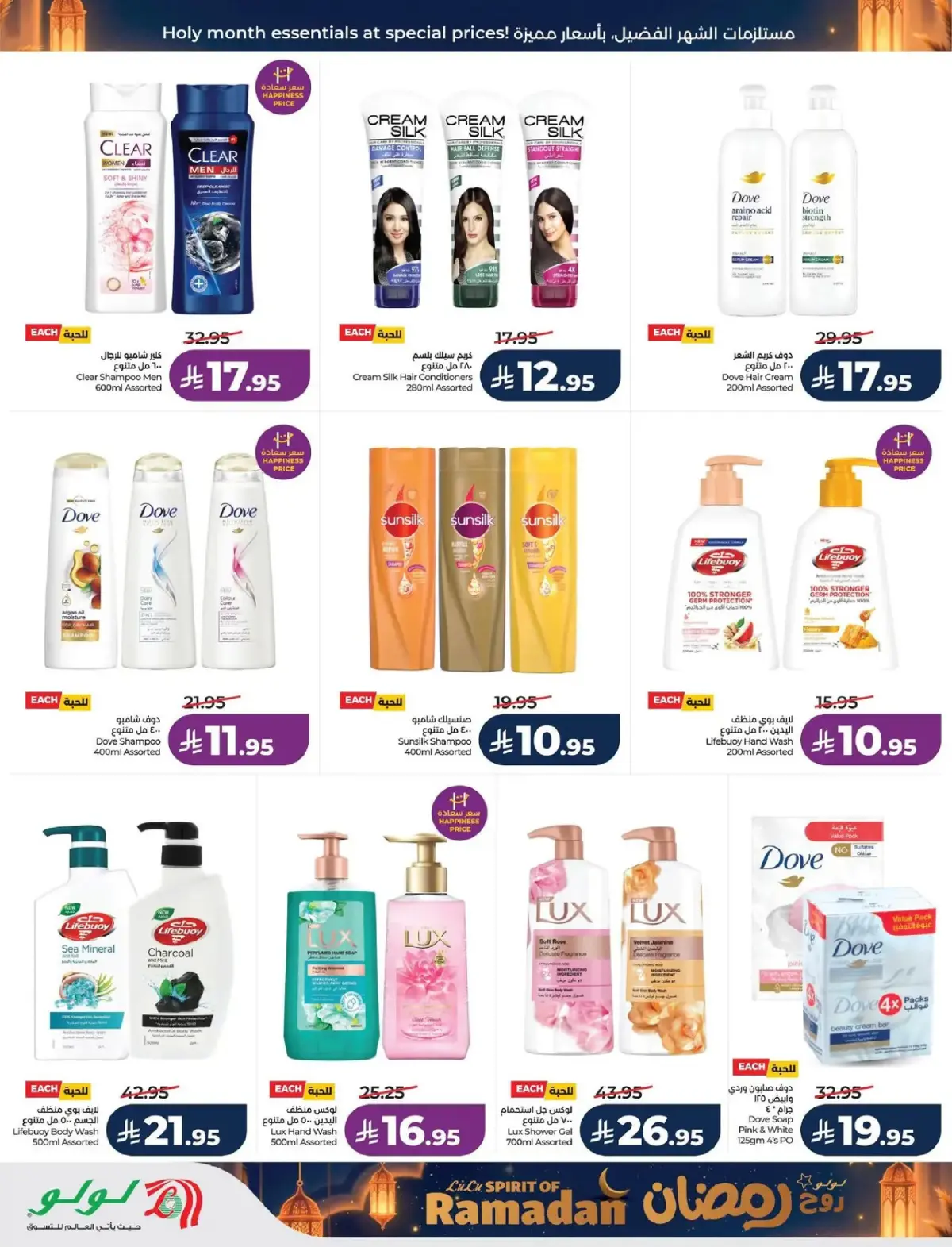 Lulu  Eastern Province  Offers from 25 February to 3 March Spirit of Ramadan Offers - Page 71