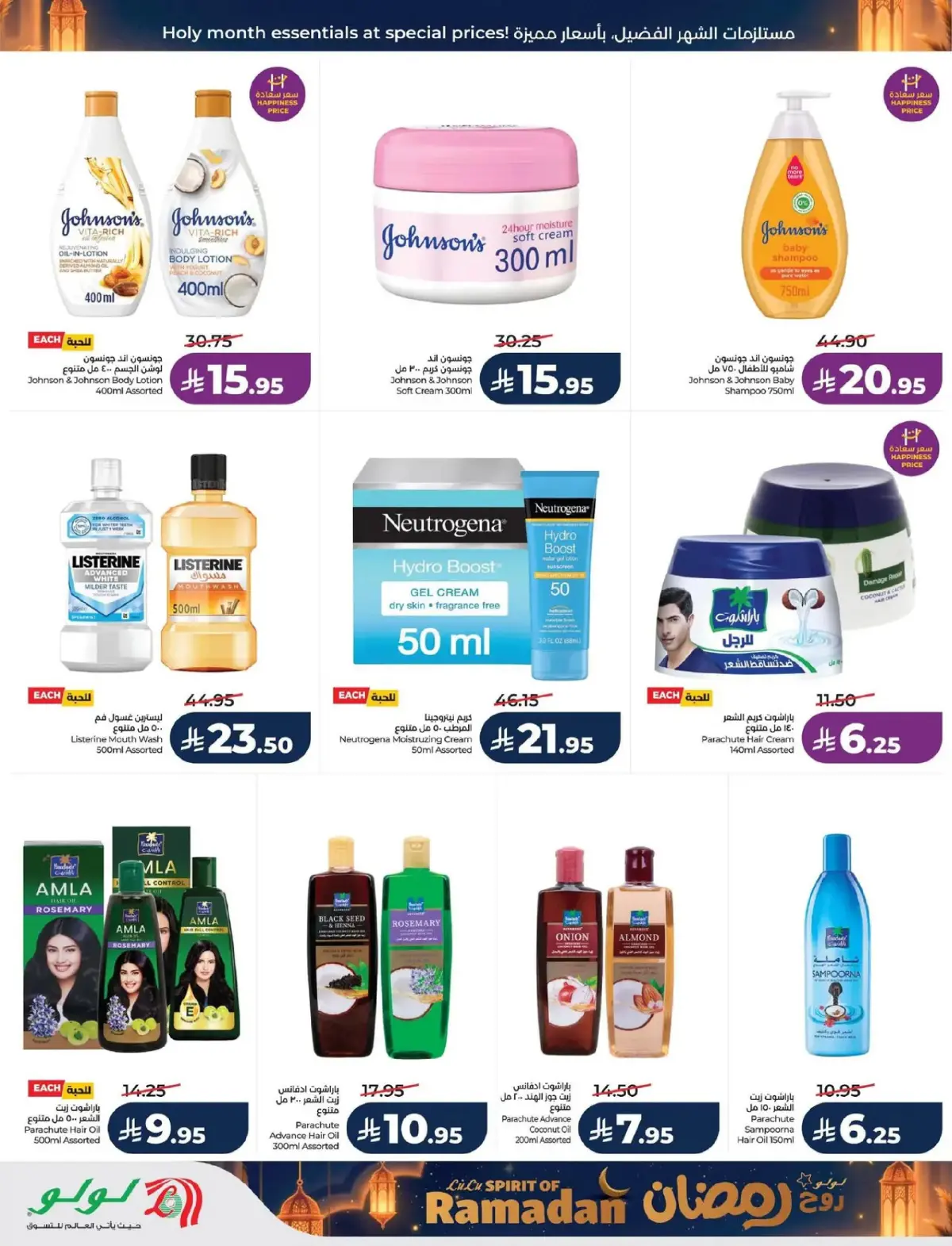 Lulu  Eastern Province  Offers from 25 February to 3 March Spirit of Ramadan Offers - Page 73