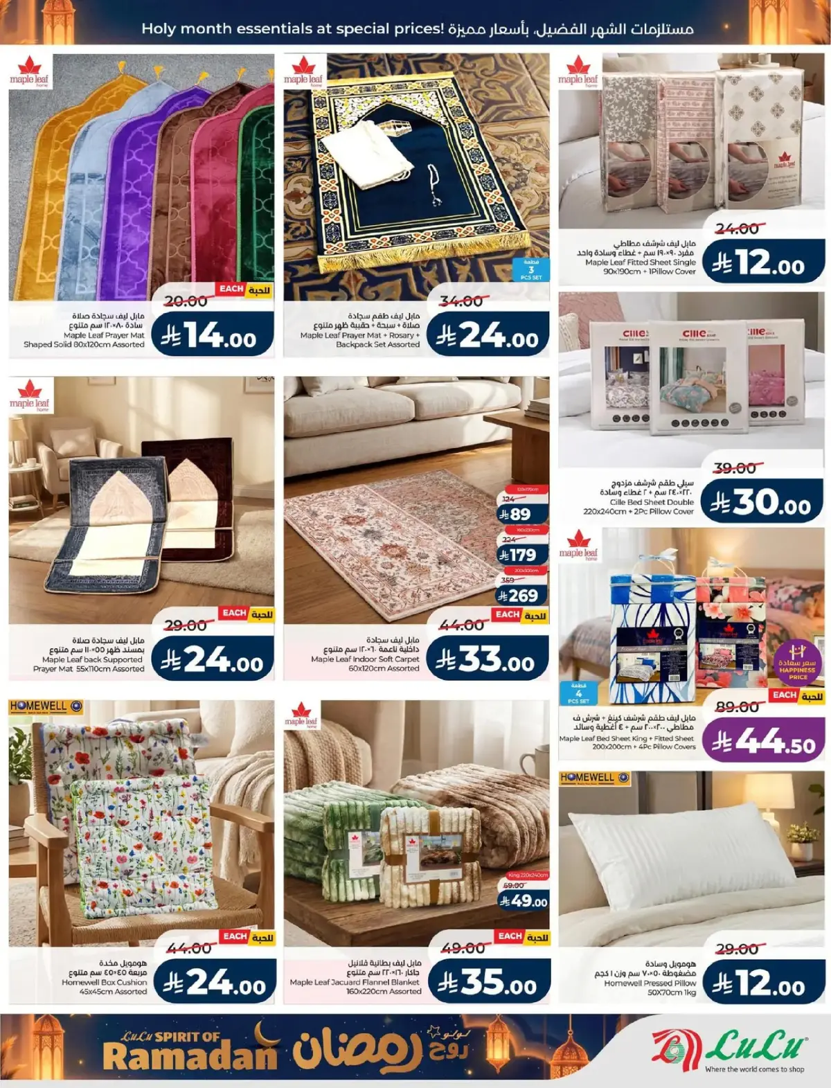 Lulu  Eastern Province  Offers from 25 February to 3 March Spirit of Ramadan Offers - Page 77