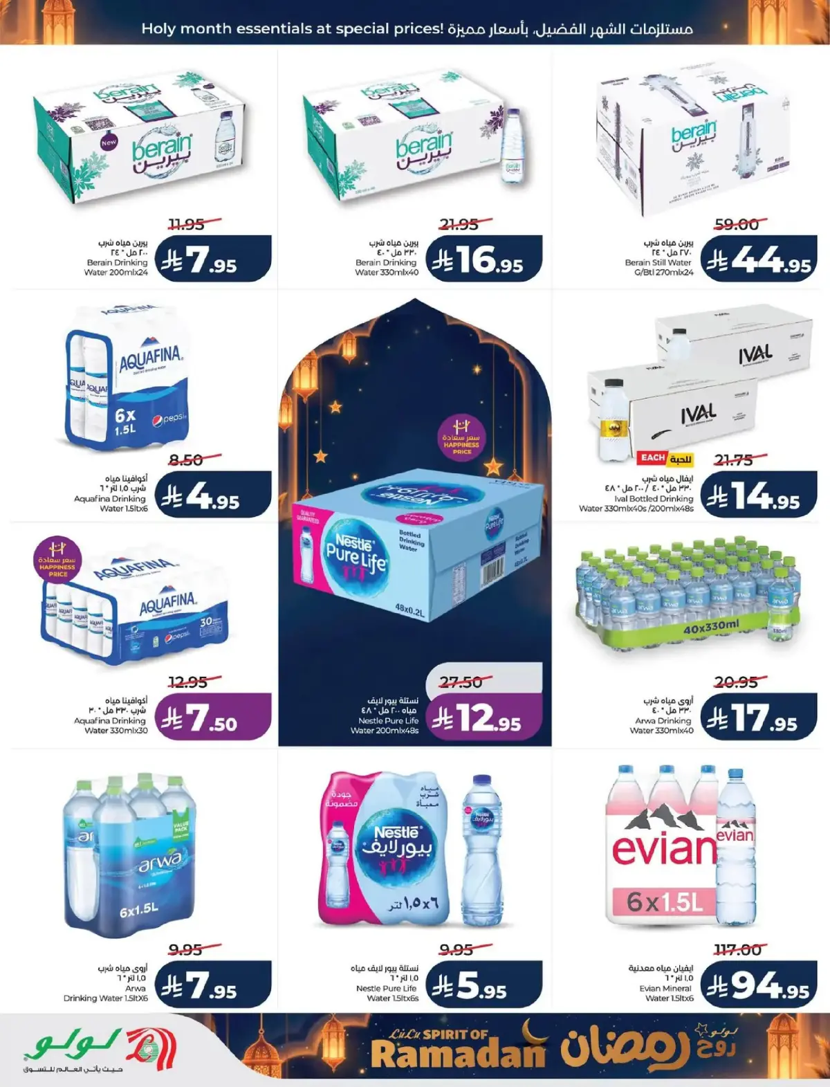 Lulu  Eastern Province  Offers from 25 February to 3 March Spirit of Ramadan Offers - Page 9