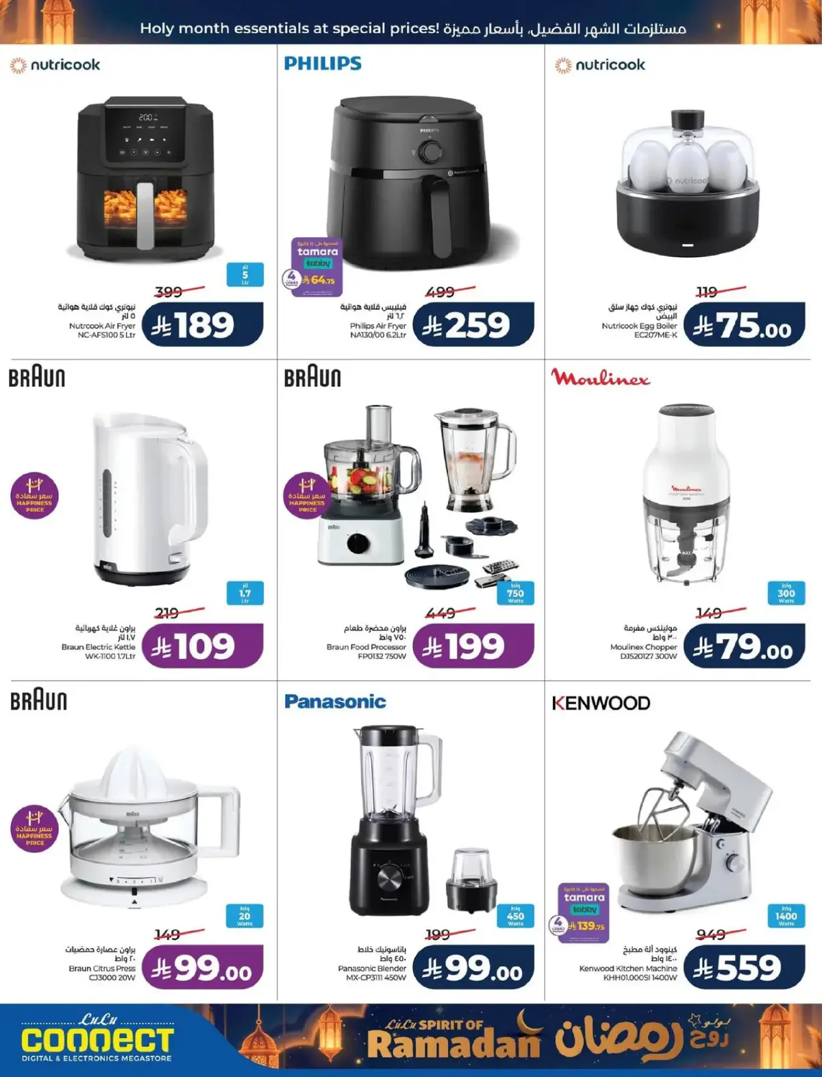 Lulu  Eastern Province  Offers from 25 February to 3 March Spirit of Ramadan Offers - Page 84