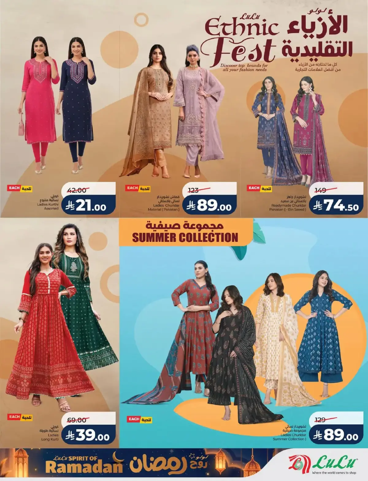 Lulu  Eastern Province  Offers from 25 February to 3 March Spirit of Ramadan Offers - Page 87