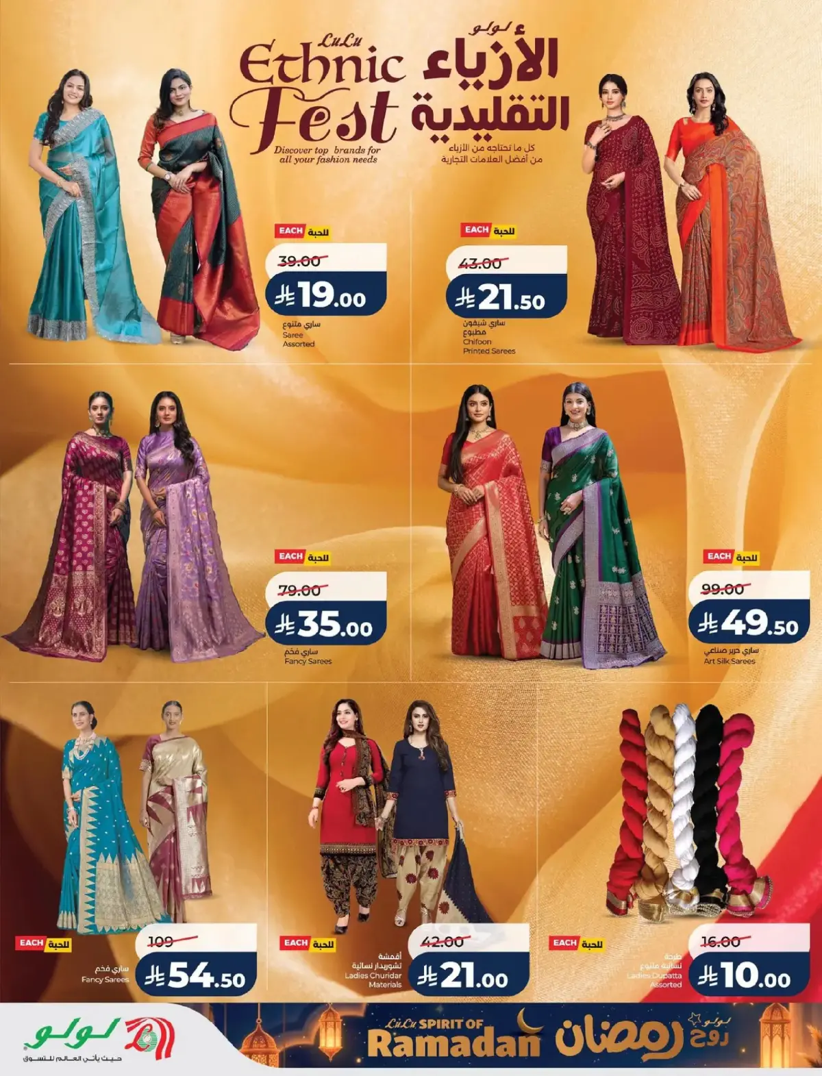 Lulu  Eastern Province  Offers from 25 February to 3 March Spirit of Ramadan Offers - Page 88