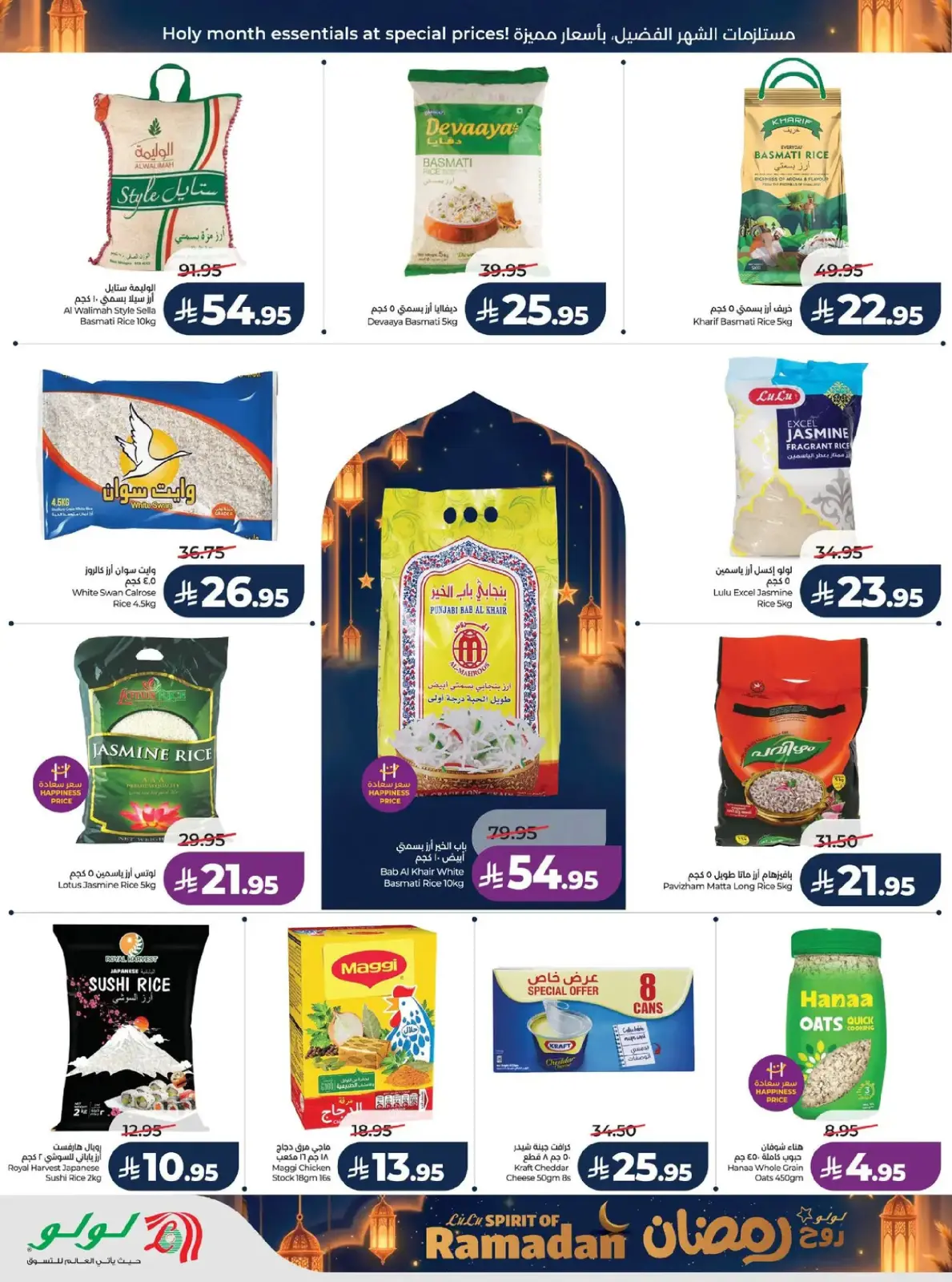 Lulu  Central Region  Offers from 25 February to 3 March Spirit of Ramadan Offers - Page 11