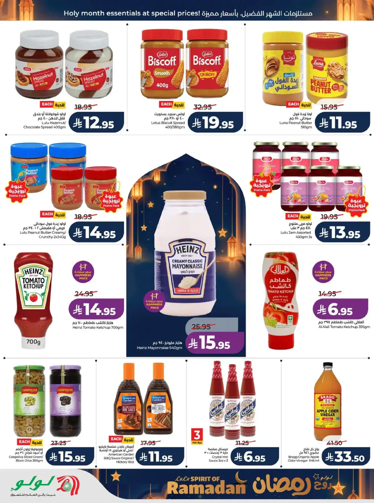 Lulu  Central Region  Offers from 25 February to 3 March Spirit of Ramadan Offers - Page 12