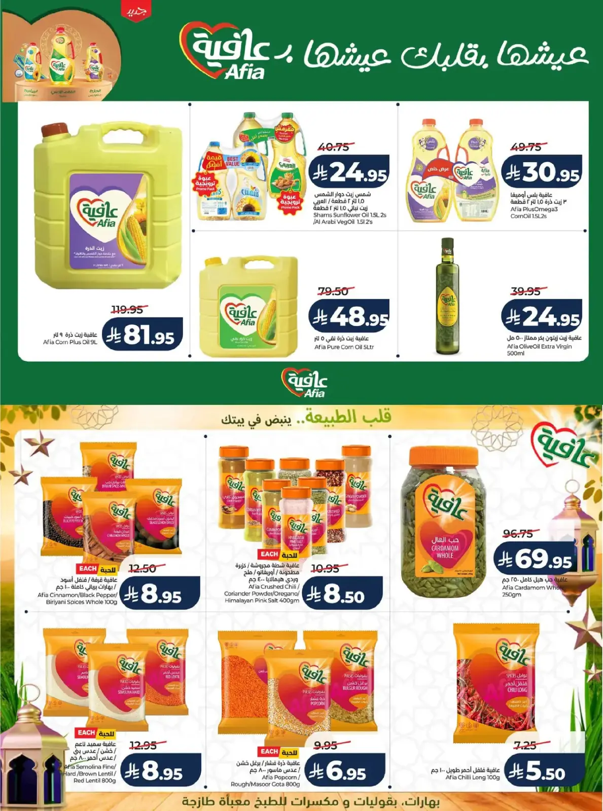 Lulu  Central Region  Offers from 25 February to 3 March Spirit of Ramadan Offers - Page 18