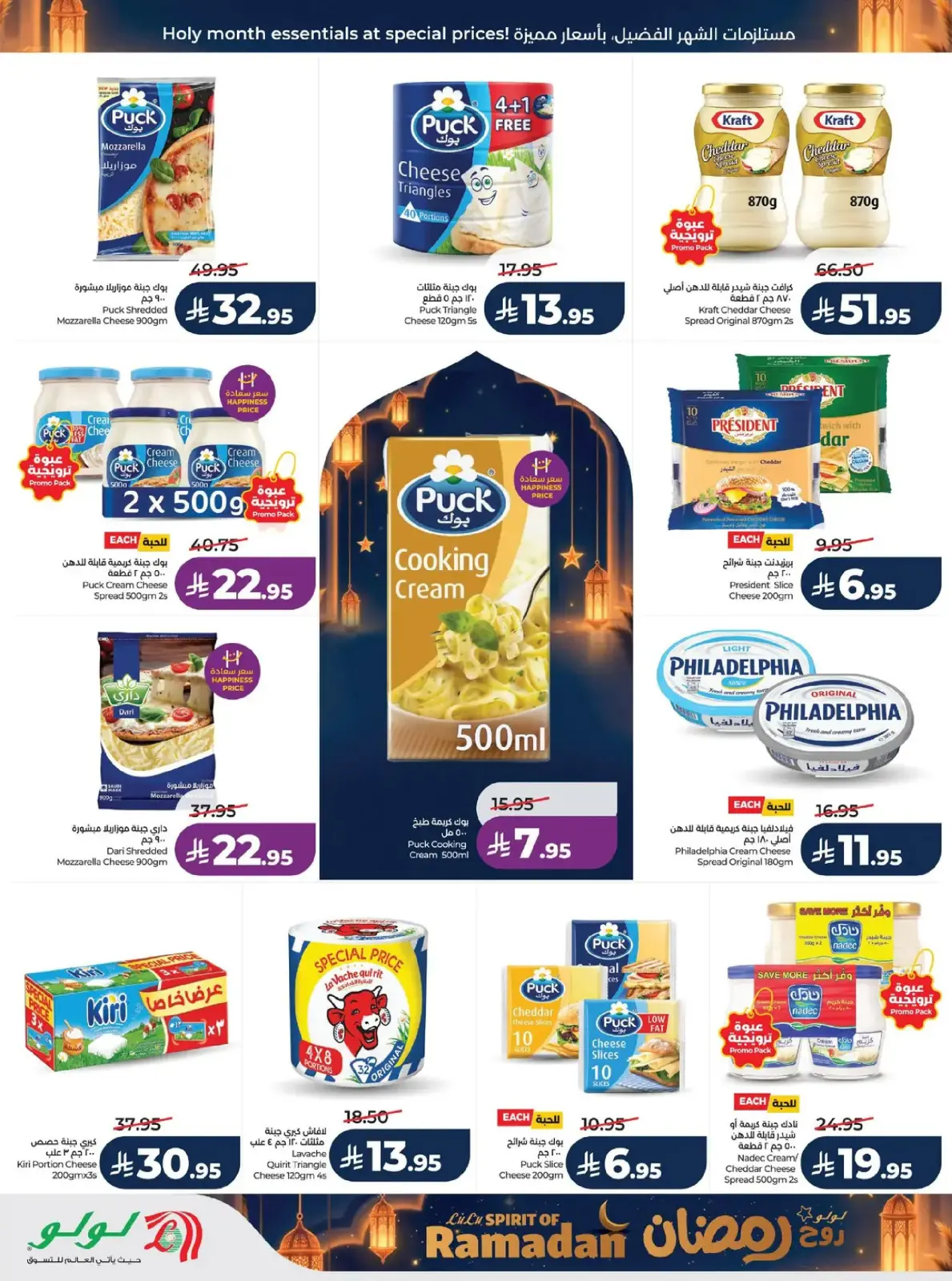 Lulu  Central Region  Offers from 25 February to 3 March Spirit of Ramadan Offers - Page 21