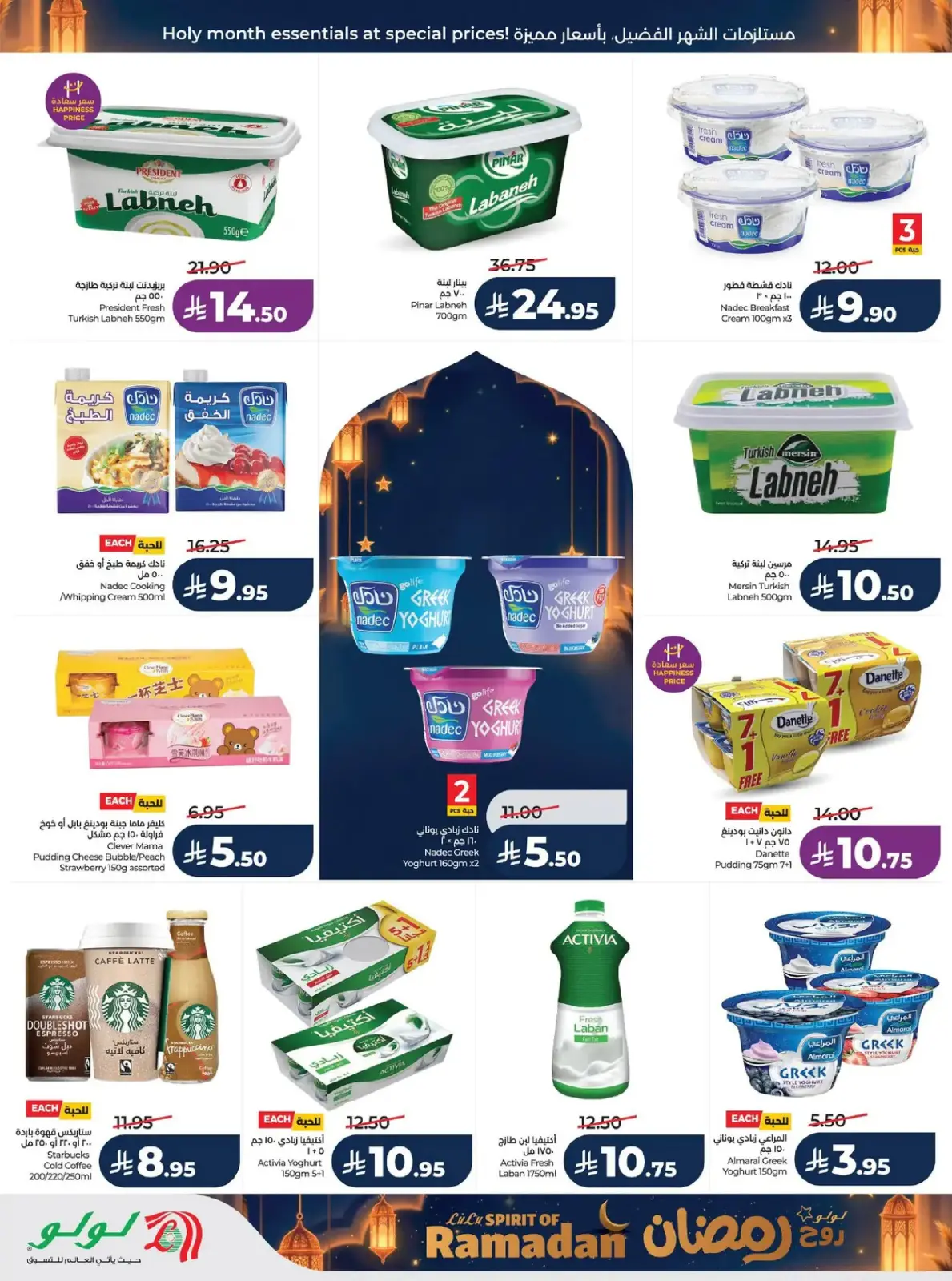 Lulu  Central Region  Offers from 25 February to 3 March Spirit of Ramadan Offers - Page 22