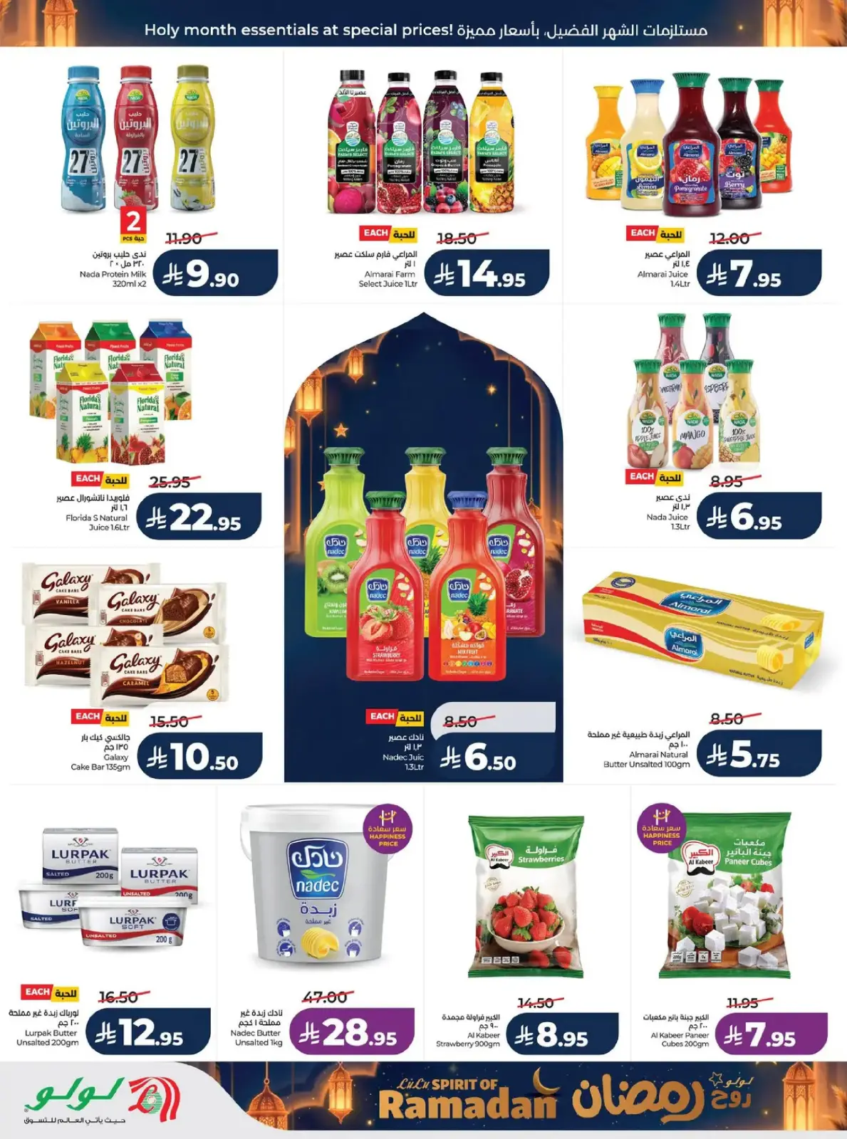 Lulu  Central Region  Offers from 25 February to 3 March Spirit of Ramadan Offers - Page 23