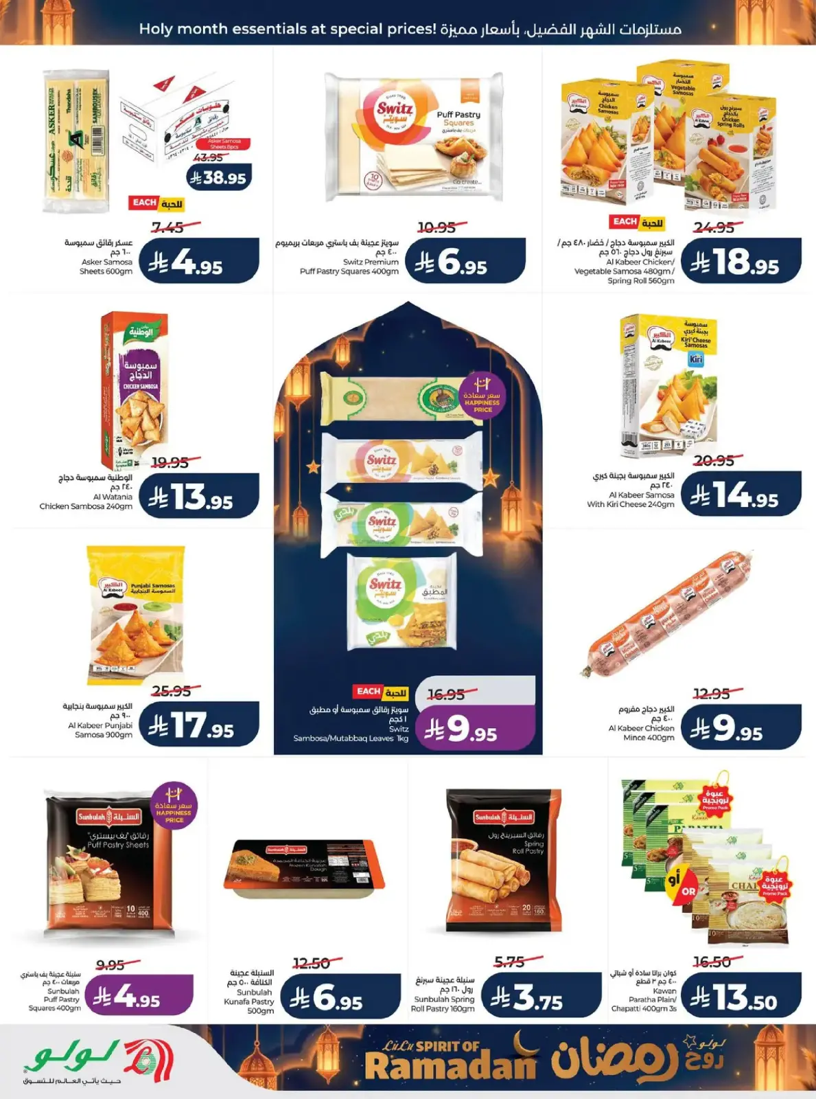 Lulu  Central Region  Offers from 25 February to 3 March Spirit of Ramadan Offers - Page 24