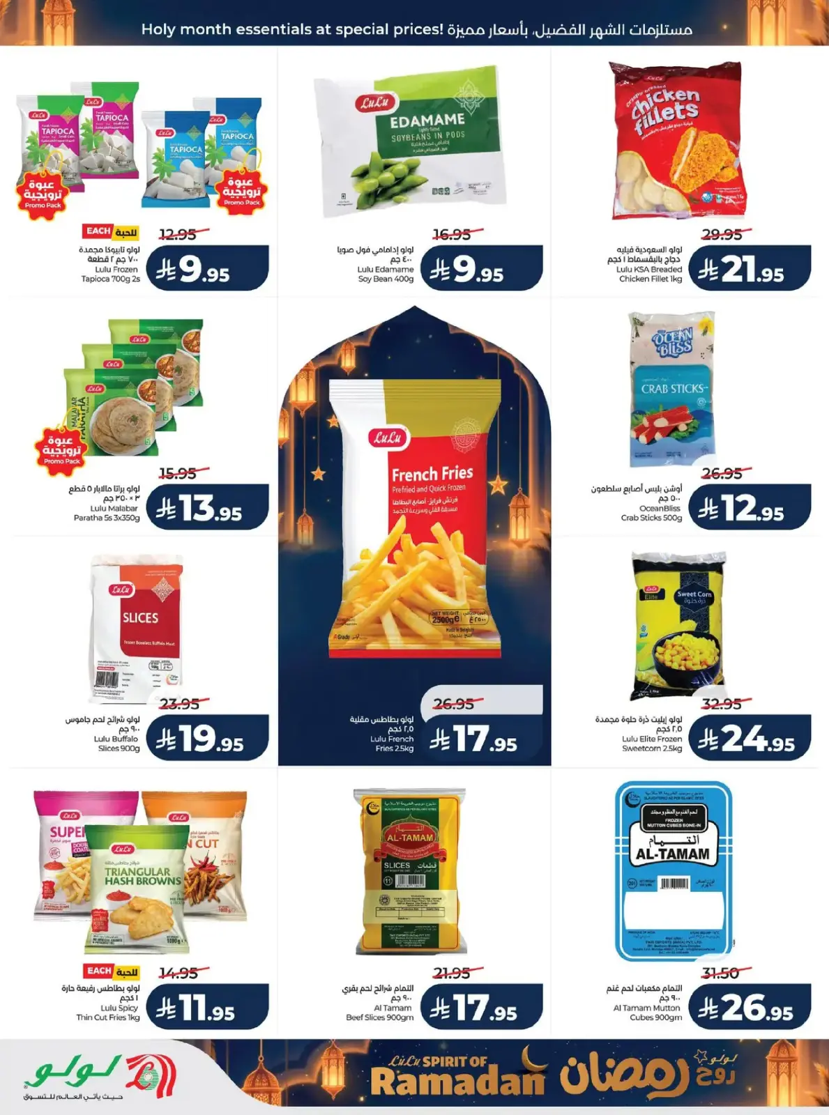 Lulu  Central Region  Offers from 25 February to 3 March Spirit of Ramadan Offers - Page 27