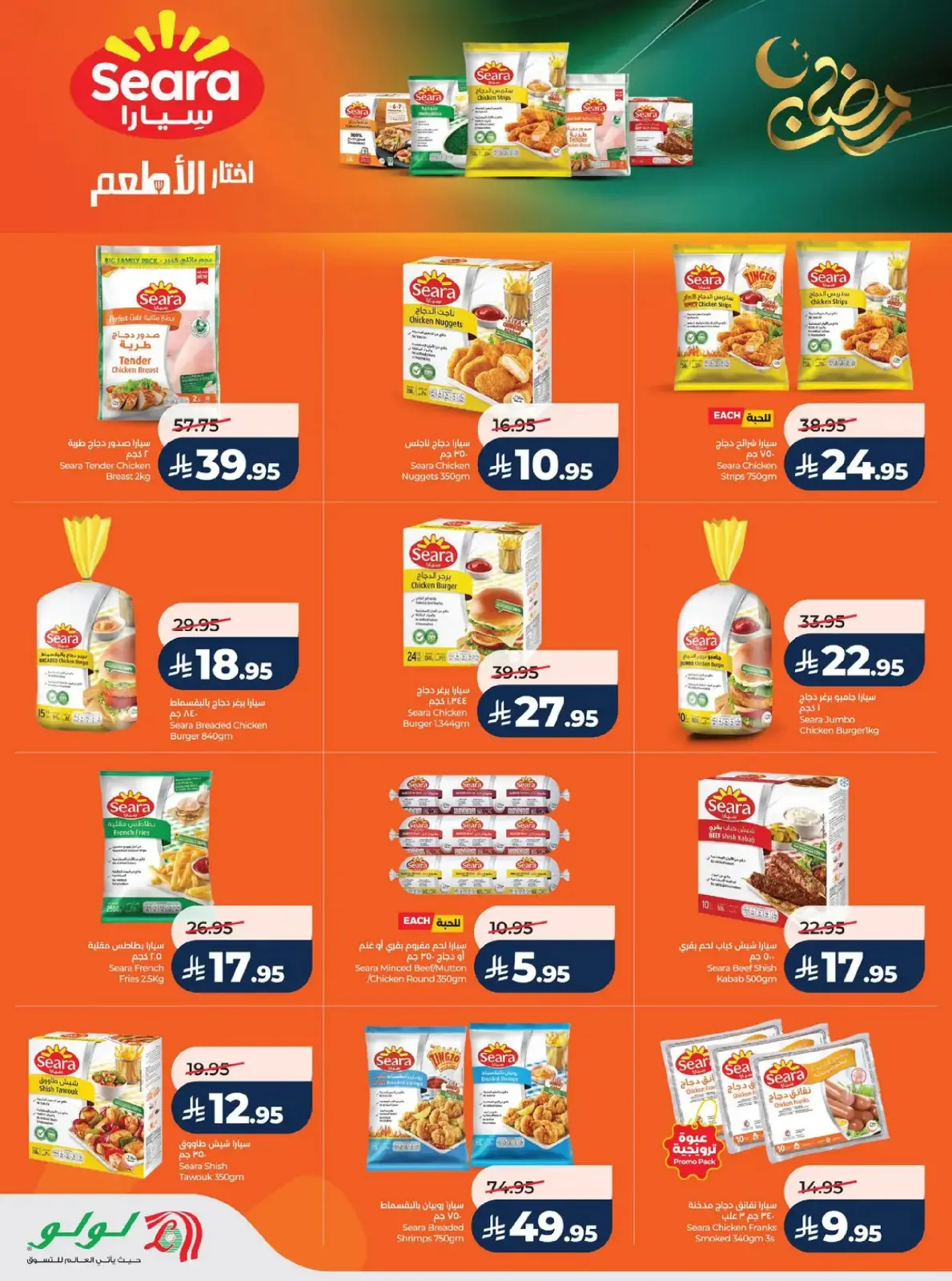 Lulu  Central Region  Offers from 25 February to 3 March Spirit of Ramadan Offers - Page 28