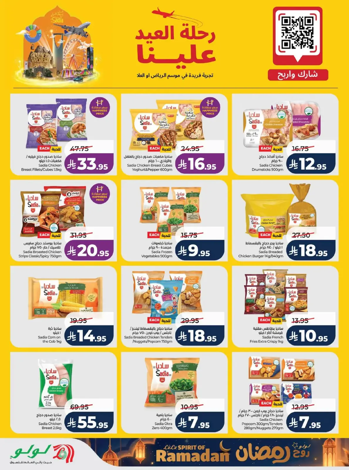 Lulu  Central Region  Offers from 25 February to 3 March Spirit of Ramadan Offers - Page 30