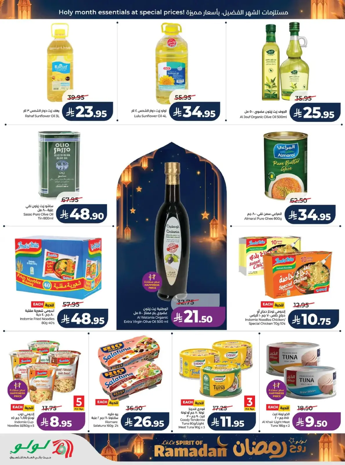 Lulu  Central Region  Offers from 25 February to 3 March Spirit of Ramadan Offers - Page 4