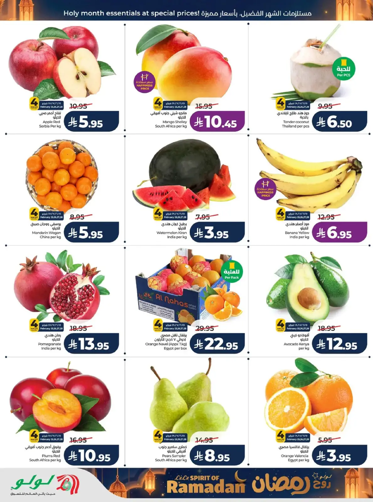 Lulu  Central Region  Offers from 25 February to 3 March Spirit of Ramadan Offers - Page 34