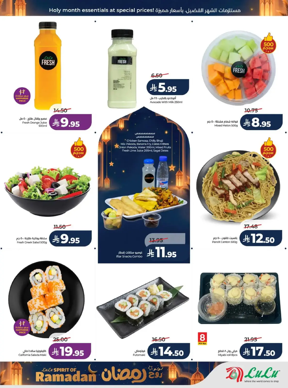 Lulu  Central Region  Offers from 25 February to 3 March Spirit of Ramadan Offers - Page 41