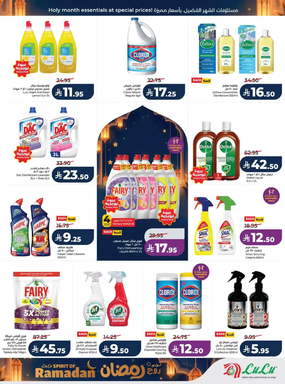 Lulu  Central Region  Offers from 25 February to 3 March Spirit of Ramadan Offers - Page 49