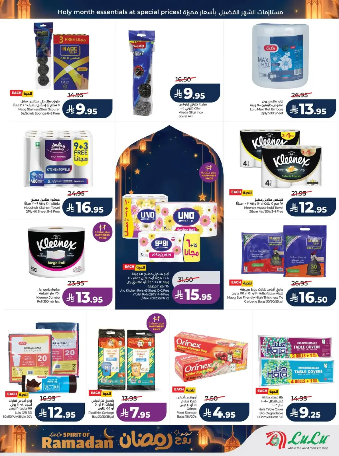 Lulu  Central Region  Offers from 25 February to 3 March Spirit of Ramadan Offers - Page 51
