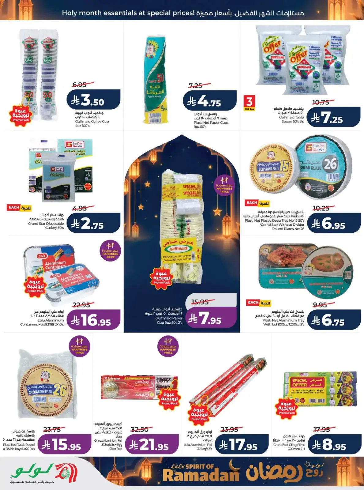 Lulu  Central Region  Offers from 25 February to 3 March Spirit of Ramadan Offers - Page 52