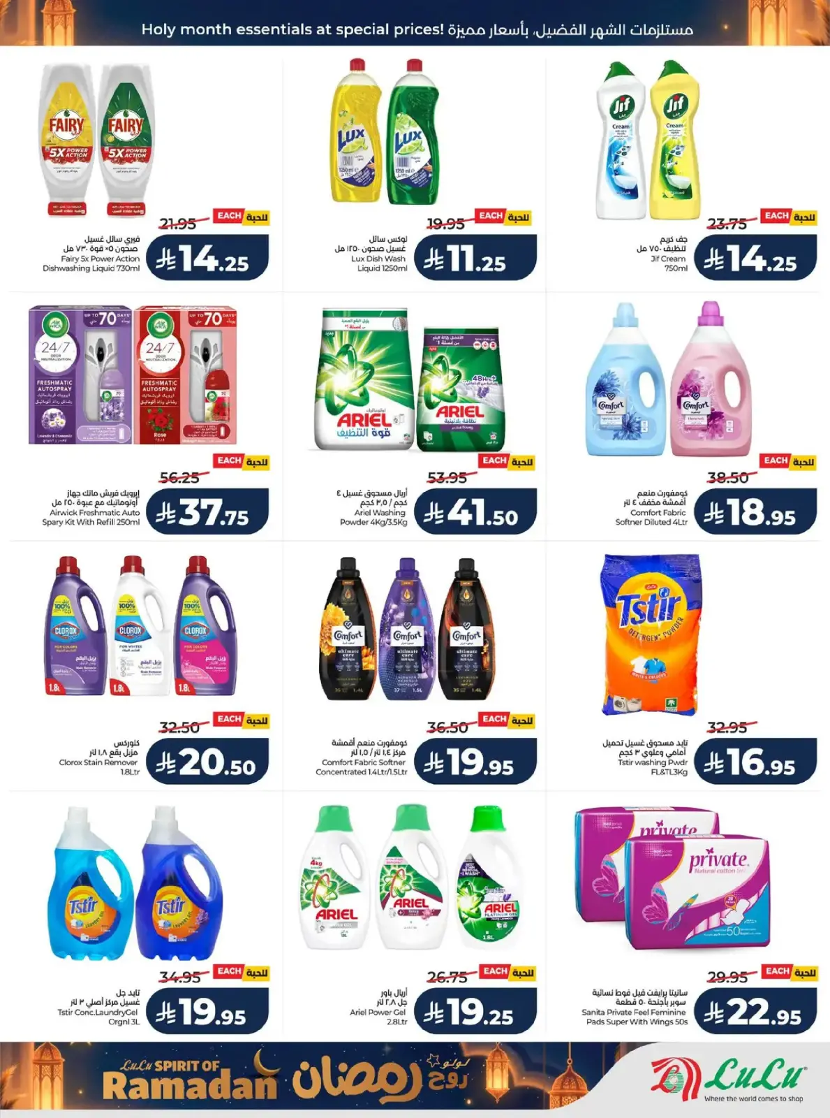 Lulu  Central Region  Offers from 25 February to 3 March Spirit of Ramadan Offers - Page 54