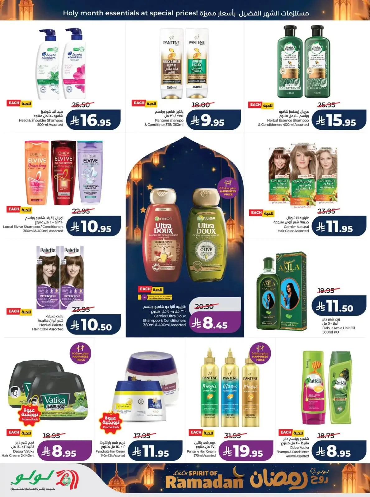 Lulu  Central Region  Offers from 25 February to 3 March Spirit of Ramadan Offers - Page 58