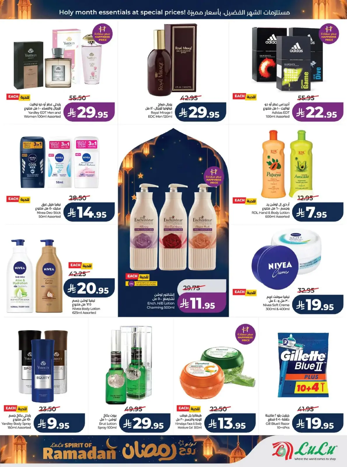 Lulu  Central Region  Offers from 25 February to 3 March Spirit of Ramadan Offers - Page 59