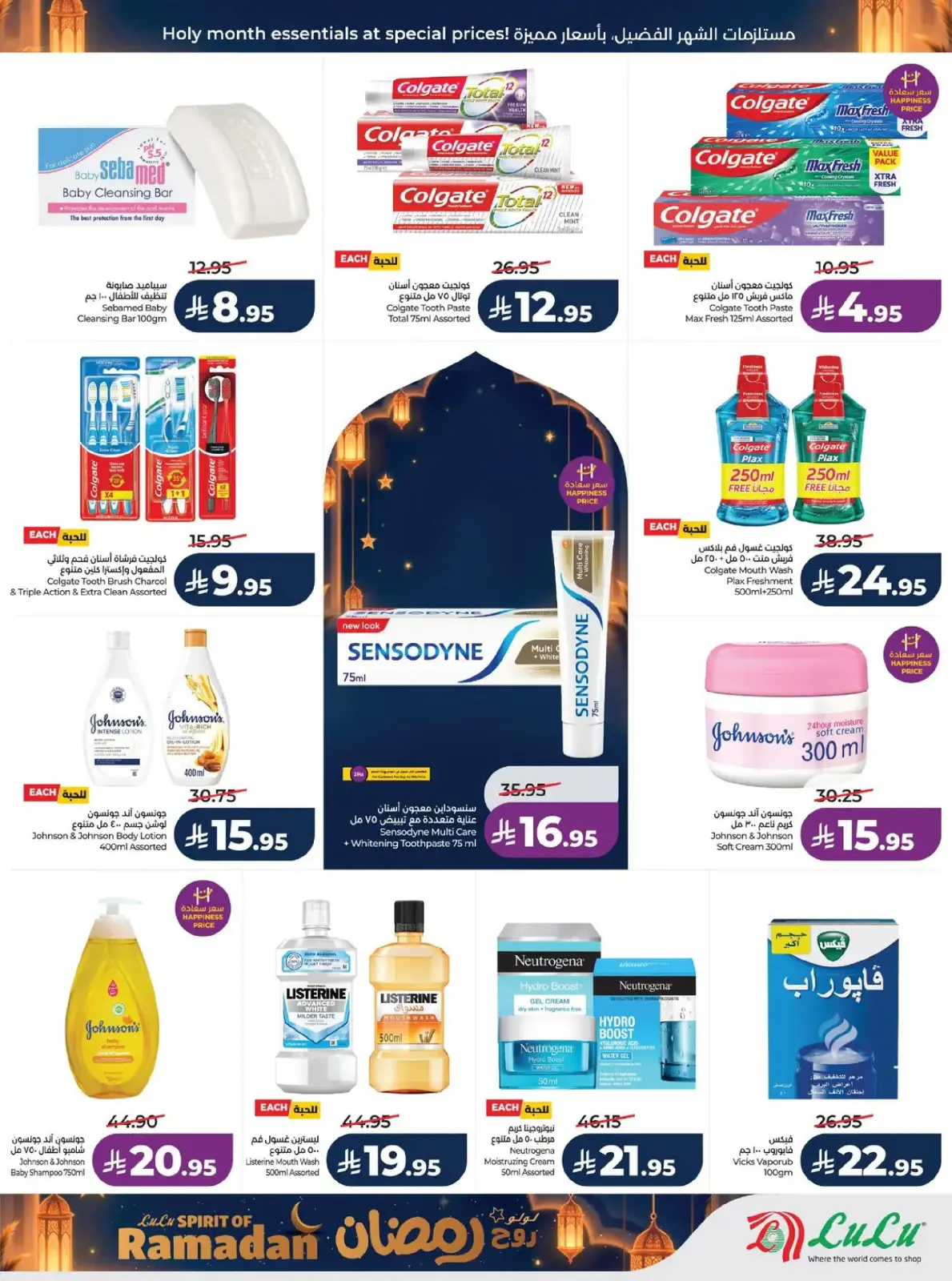Lulu  Central Region  Offers from 25 February to 3 March Spirit of Ramadan Offers - Page 61