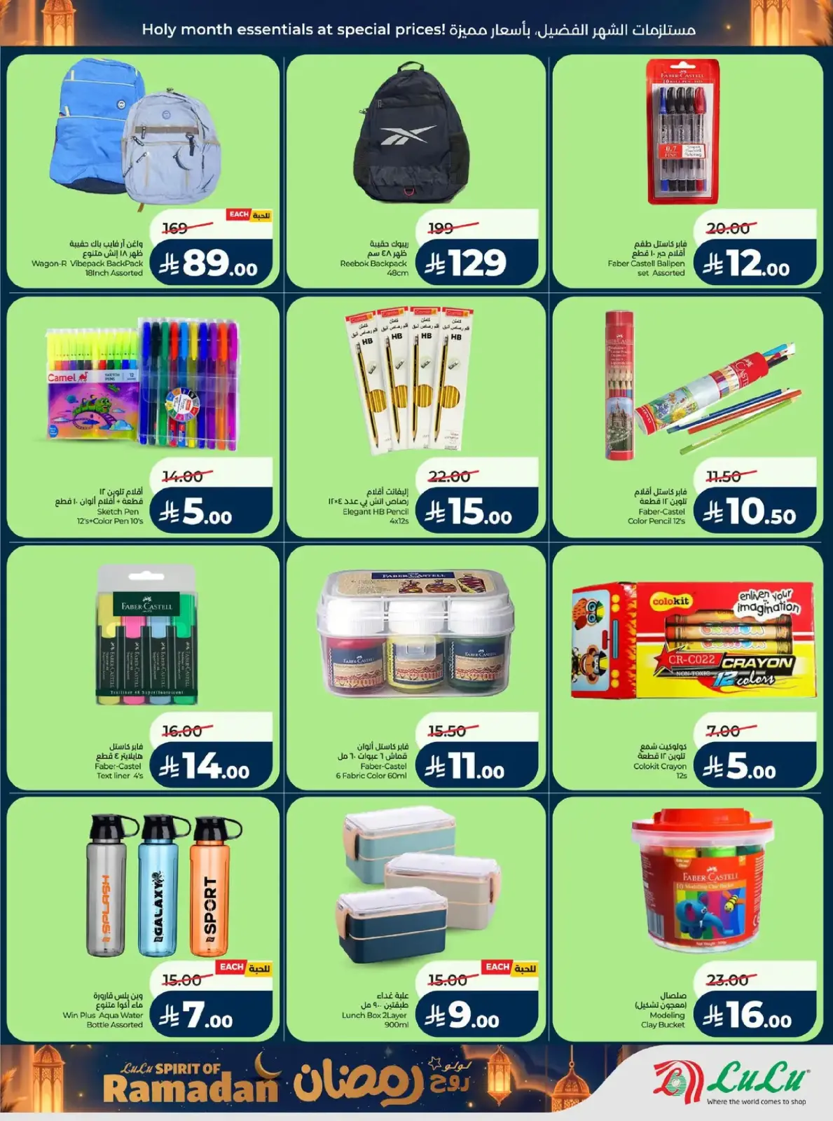 Lulu  Central Region  Offers from 25 February to 3 March Spirit of Ramadan Offers - Page 70