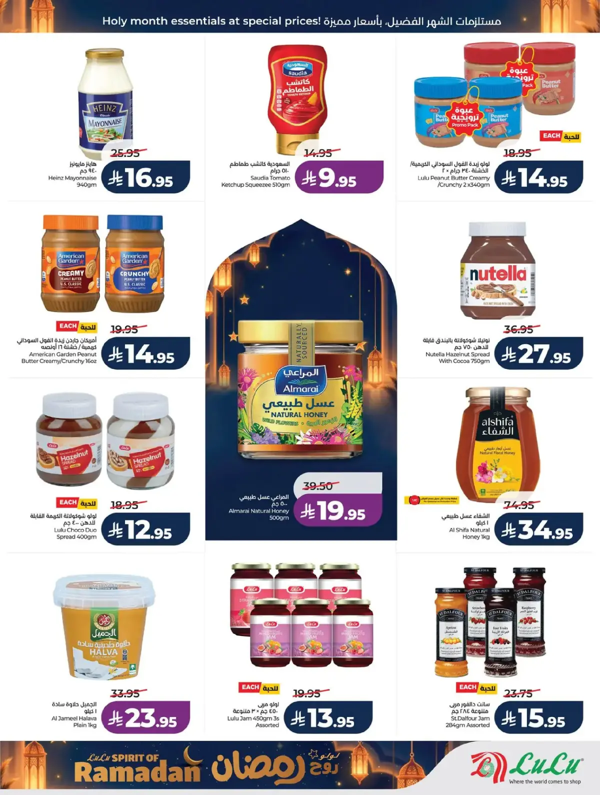 Lulu  Western Region  Offers from 25 February to 3 March Spirit of Ramadan Offers - Page 11