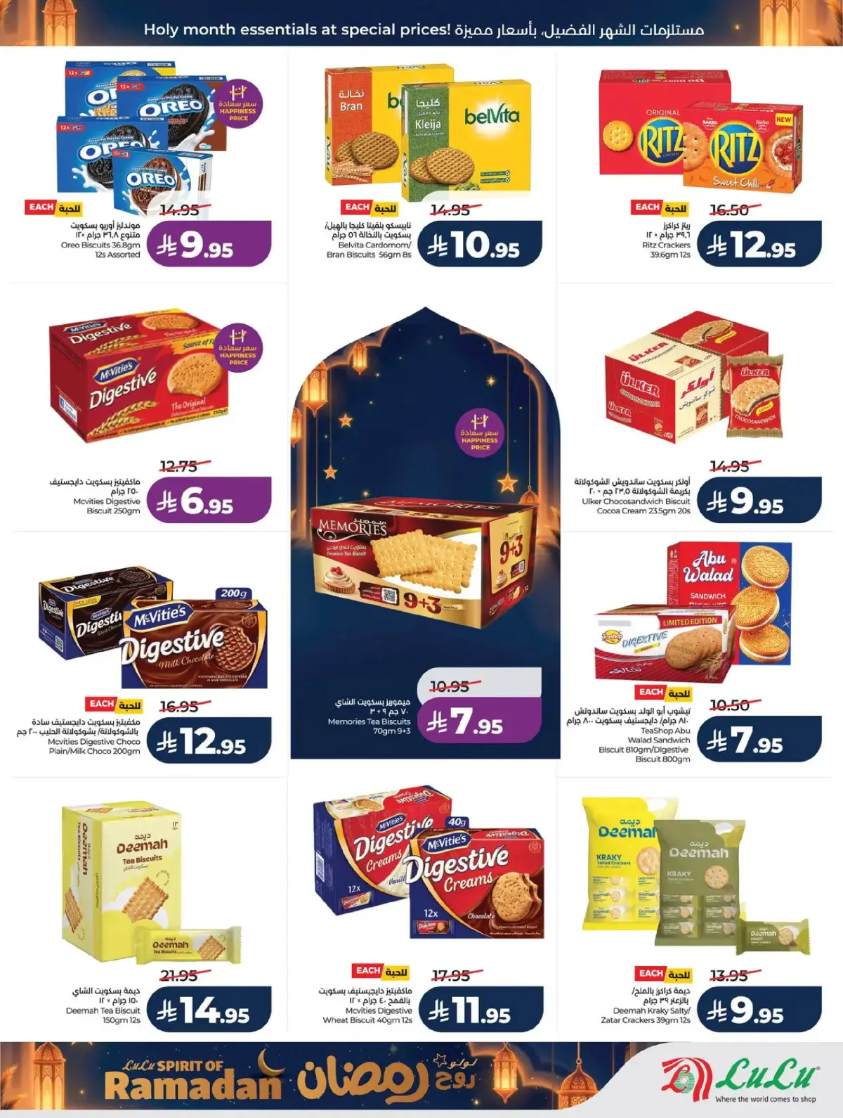 Lulu  Western Region  Offers from 25 February to 3 March Spirit of Ramadan Offers - Page 13