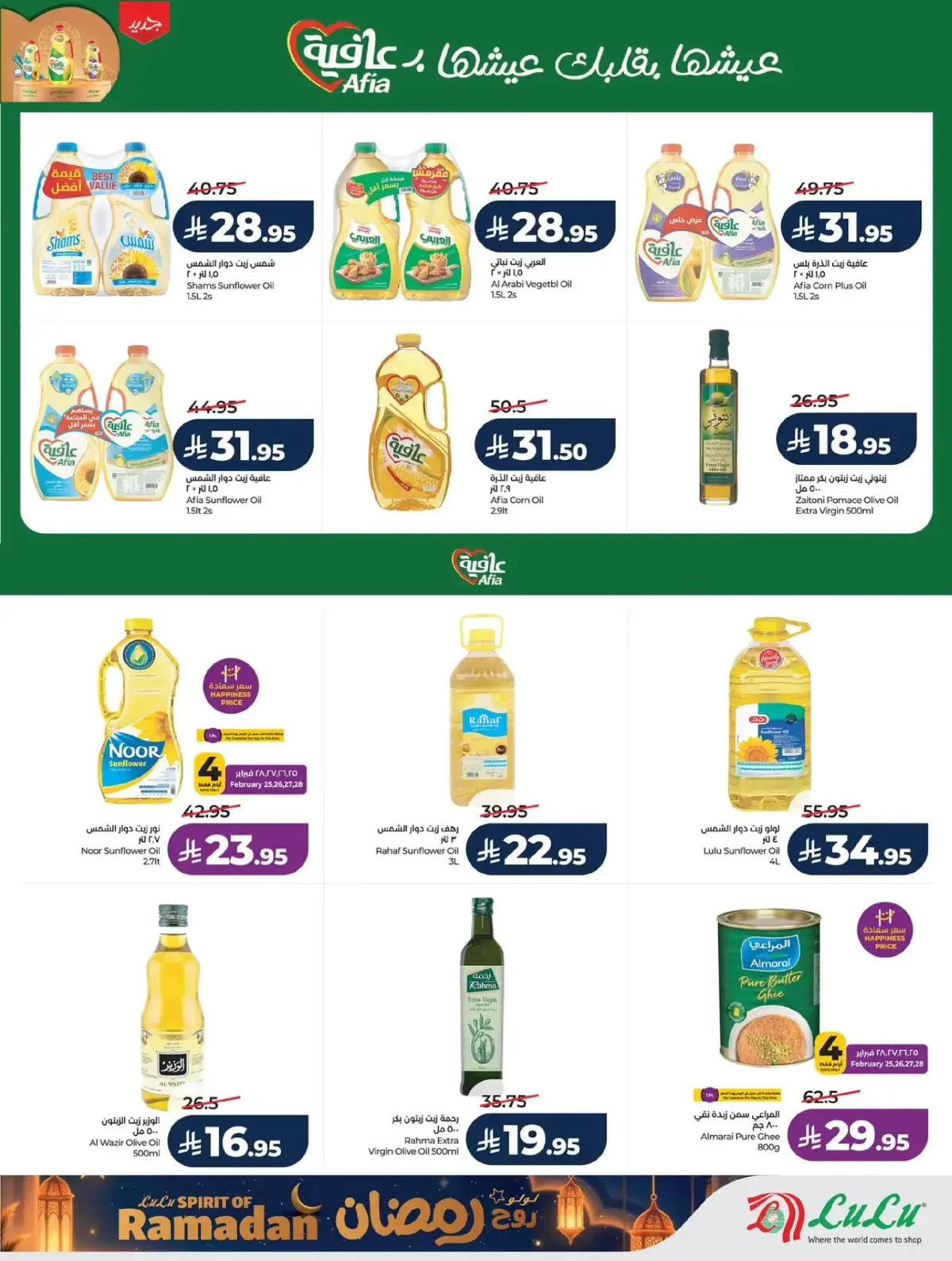 Lulu  Western Region  Offers from 25 February to 3 March Spirit of Ramadan Offers - Page 18