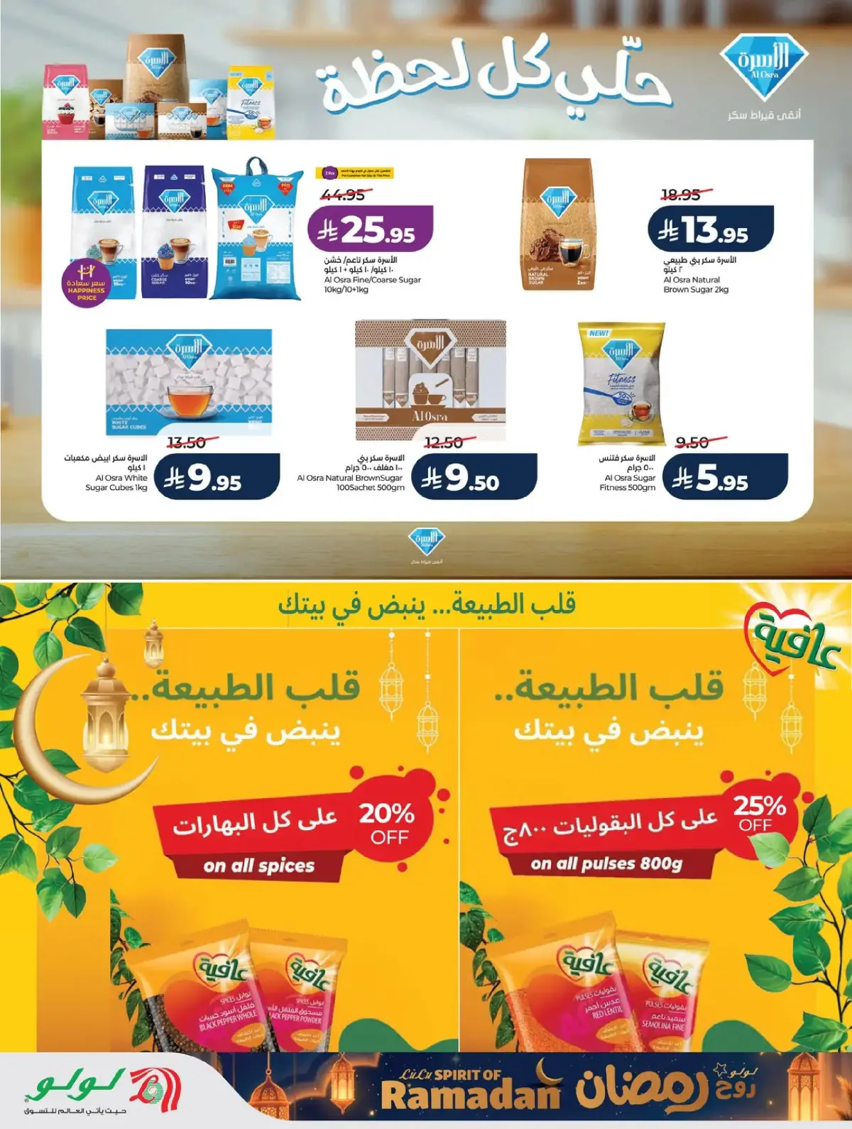 Lulu  Western Region  Offers from 25 February to 3 March Spirit of Ramadan Offers - Page 19