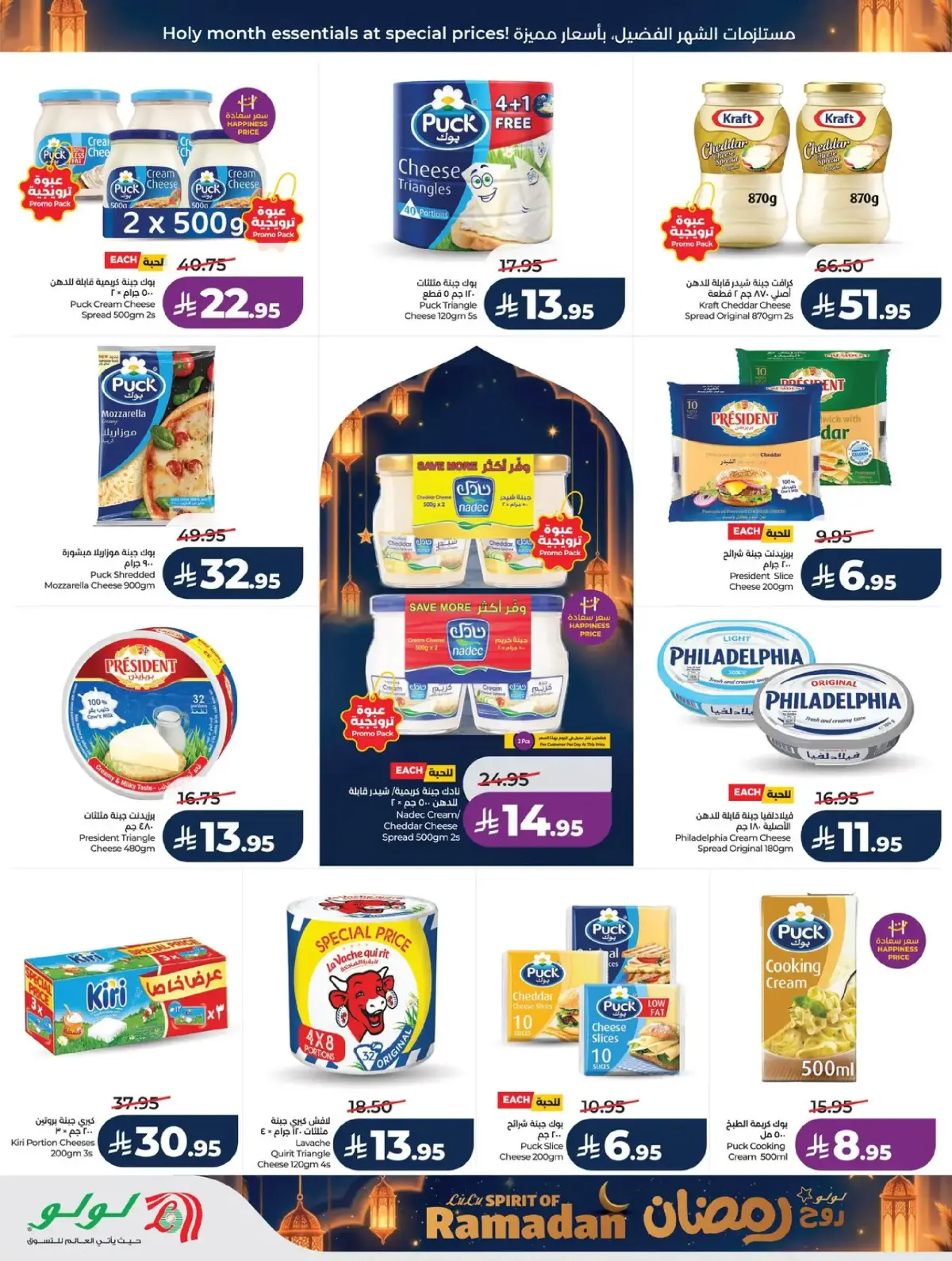 Lulu  Western Region  Offers from 25 February to 3 March Spirit of Ramadan Offers - Page 21
