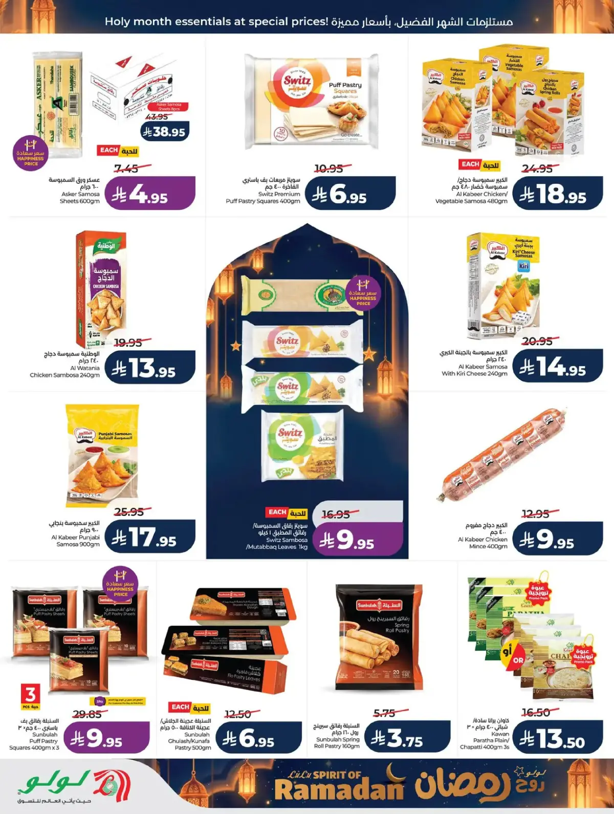 Lulu  Western Region  Offers from 25 February to 3 March Spirit of Ramadan Offers - Page 24