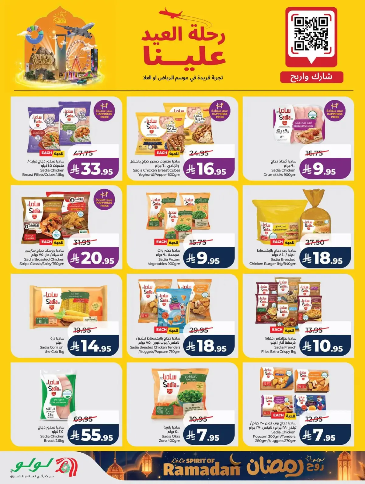 Lulu  Western Region  Offers from 25 February to 3 March Spirit of Ramadan Offers - Page 30